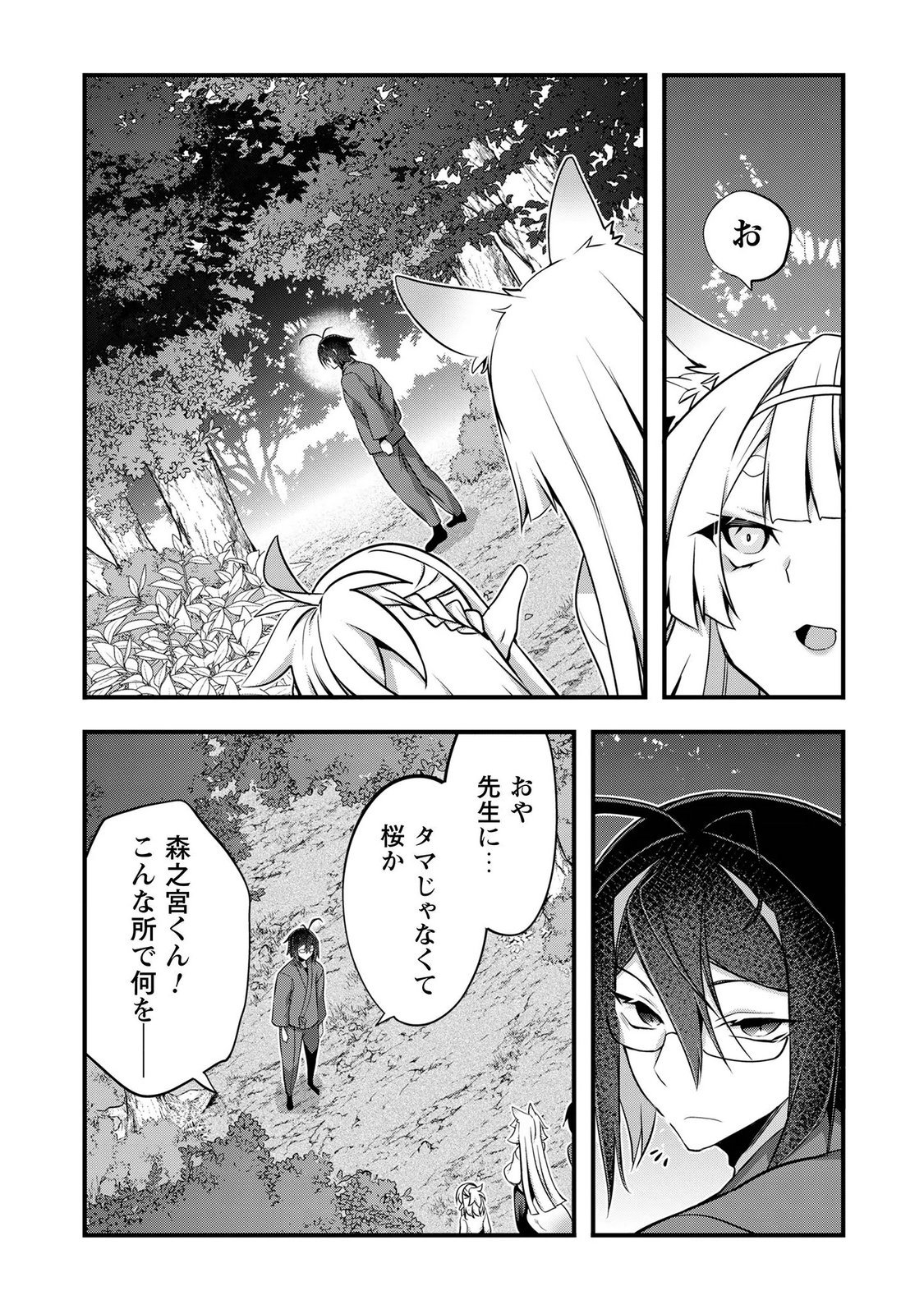 ELF SENSEI TO YOBANAIDE! Chap 7 - Pic 20