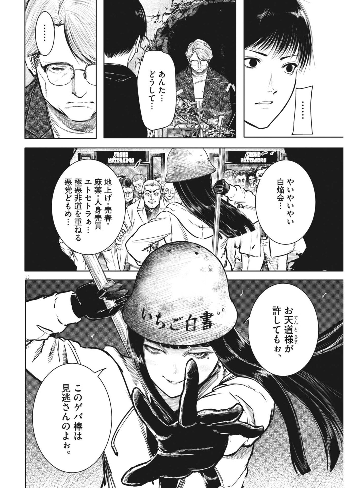 Read ROPPEN Chapter 115 [High Quality / Full] - Page 13 - dark.nicomanga.com