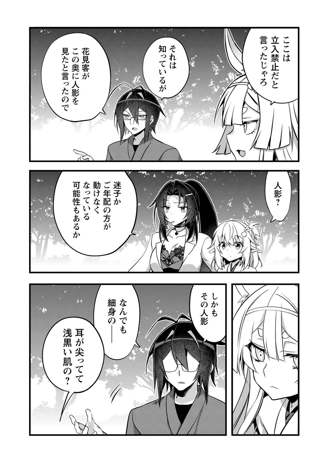 ELF SENSEI TO YOBANAIDE! Chap 7 - Pic 21
