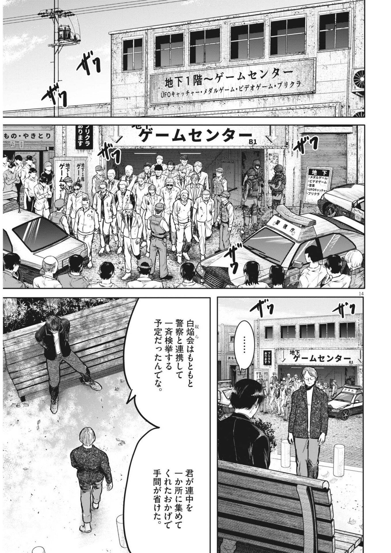 Read ROPPEN Chapter 115 [High Quality / Full] - Page 14 - dark.nicomanga.com