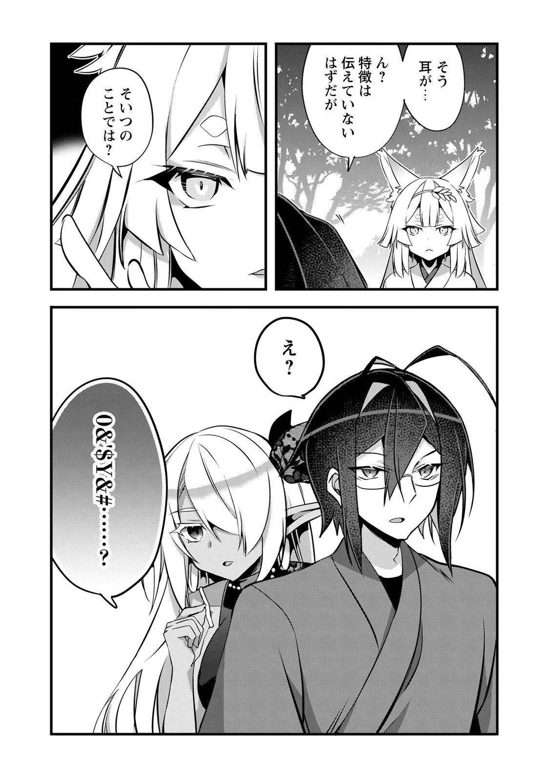 ELF SENSEI TO YOBANAIDE! Chap 7 - Pic 22