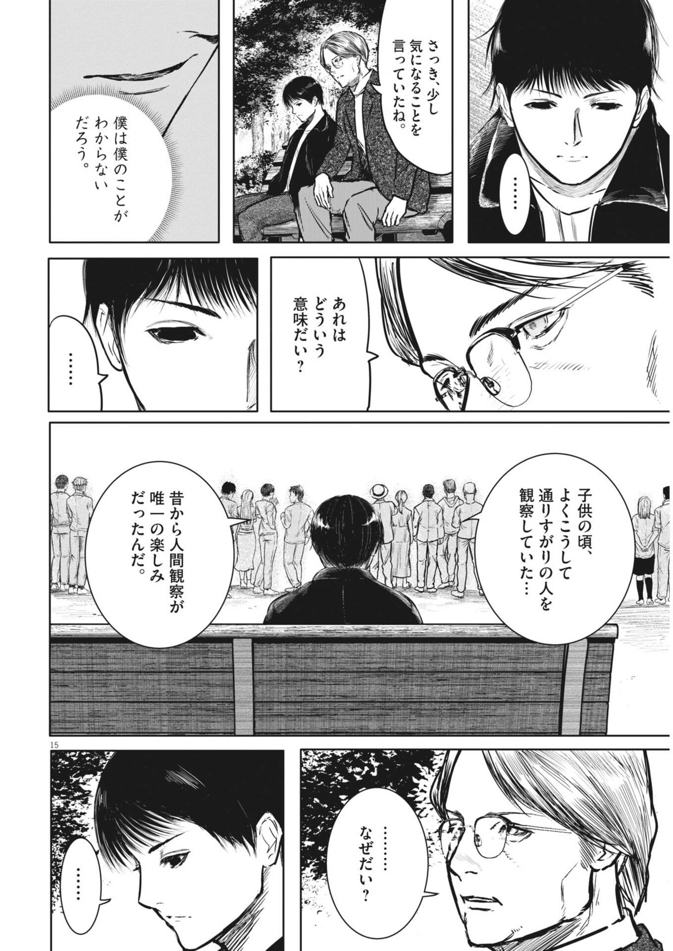 Read ROPPEN Chapter 115 [High Quality / Full] - Page 15 - dark.nicomanga.com