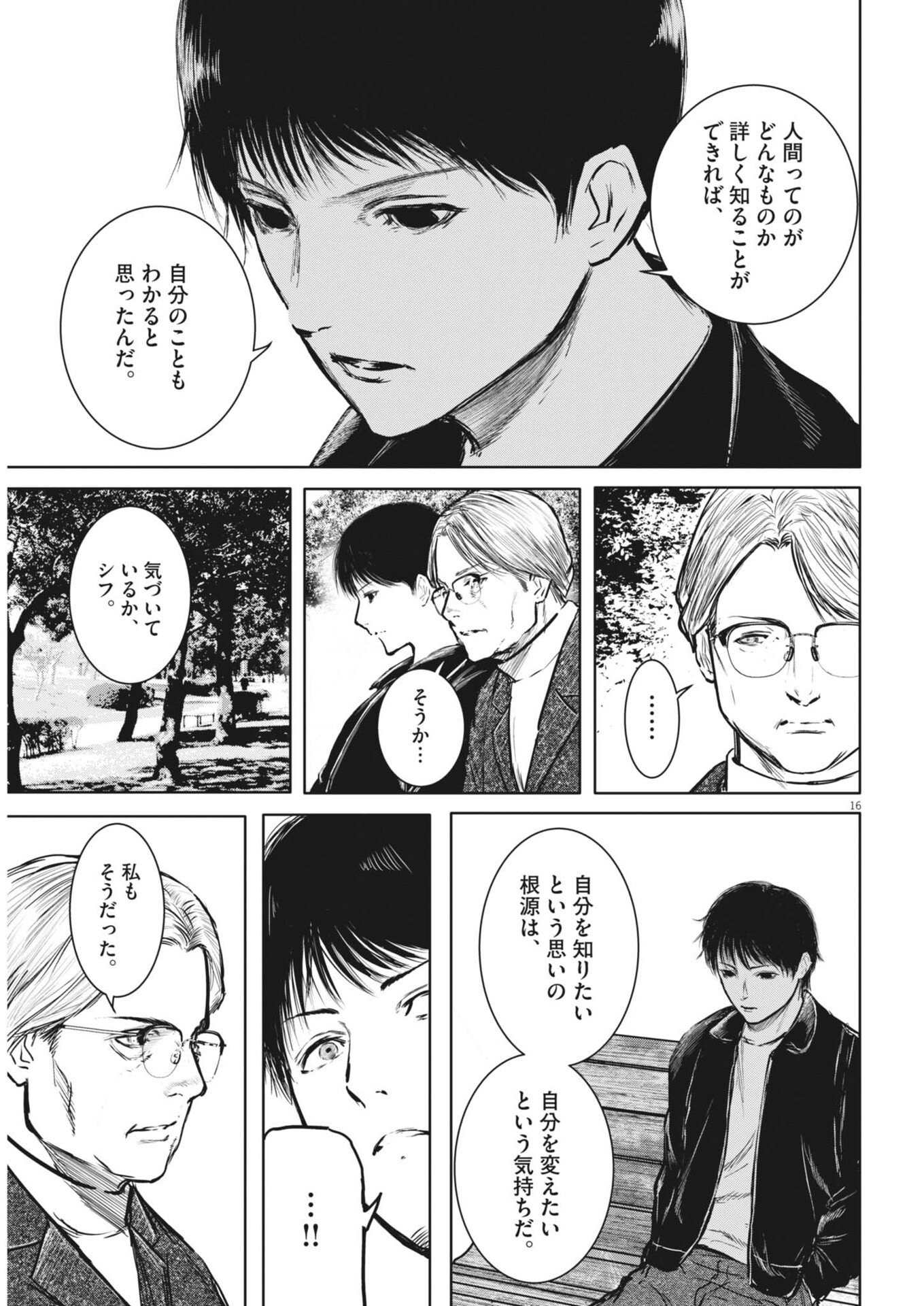 Read ROPPEN Chapter 115 [High Quality / Full] - Page 16 - dark.nicomanga.com