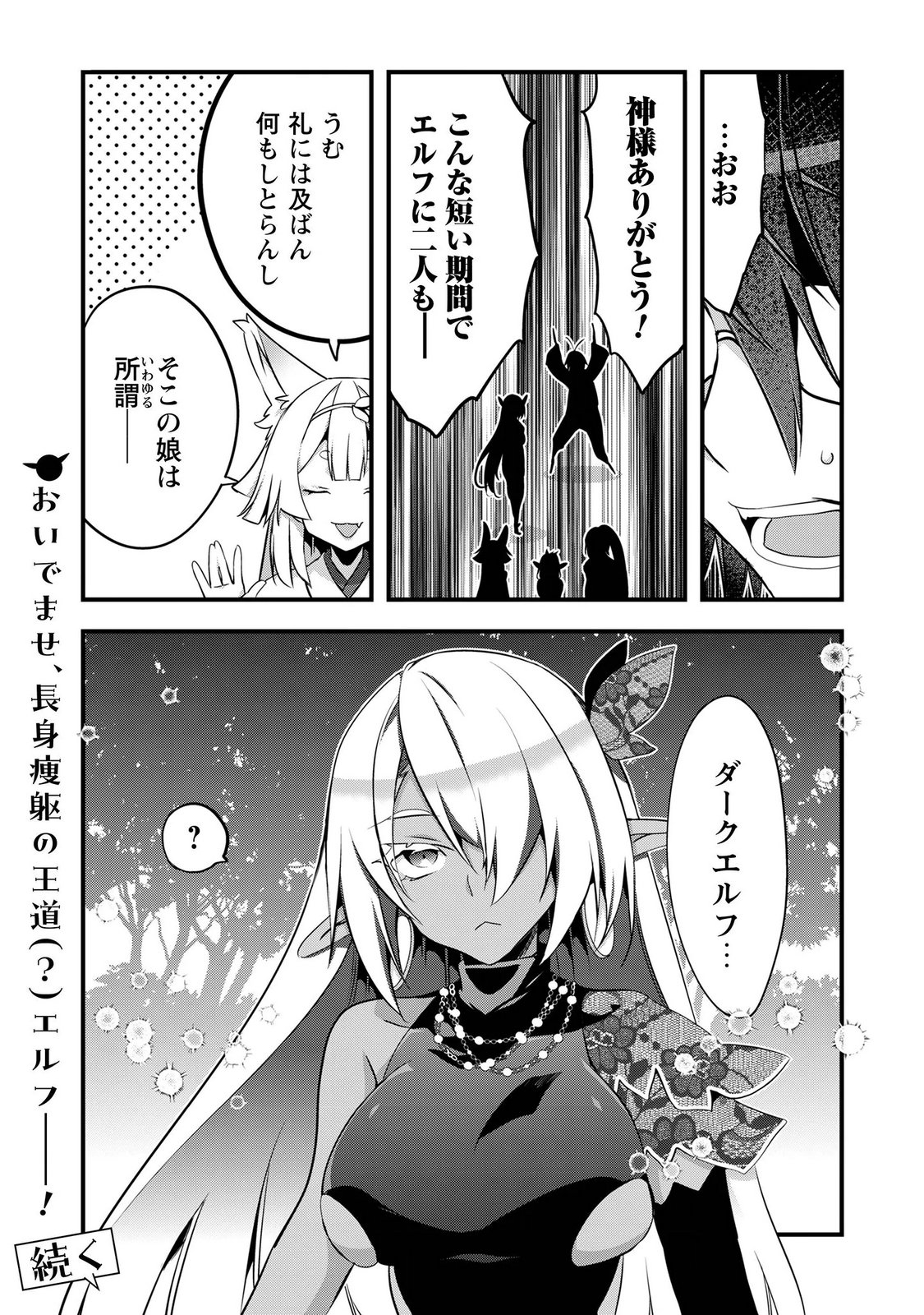 ELF SENSEI TO YOBANAIDE! Chap 7 - Pic 24