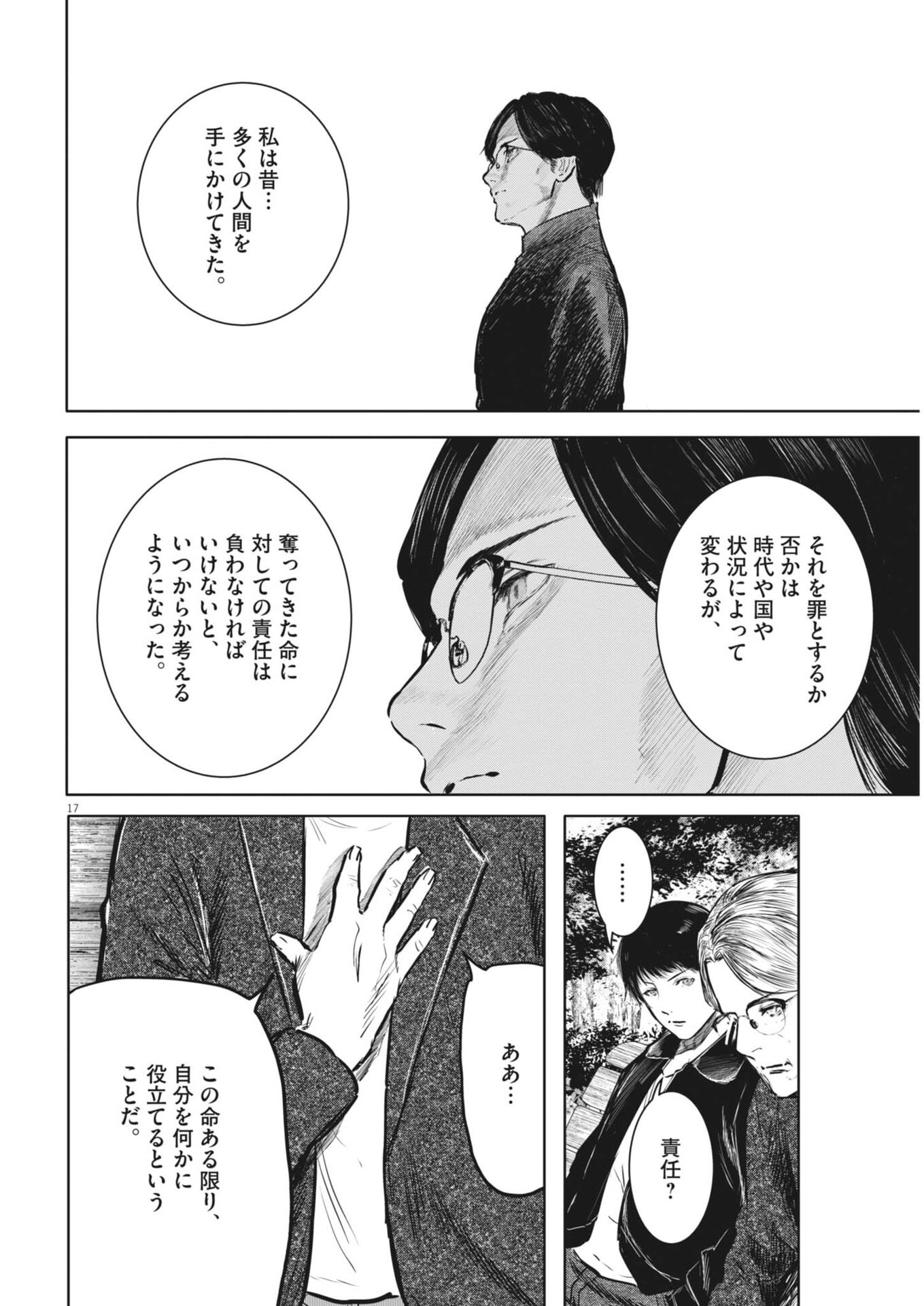 Read ROPPEN Chapter 115 [High Quality / Full] - Page 17 - dark.nicomanga.com