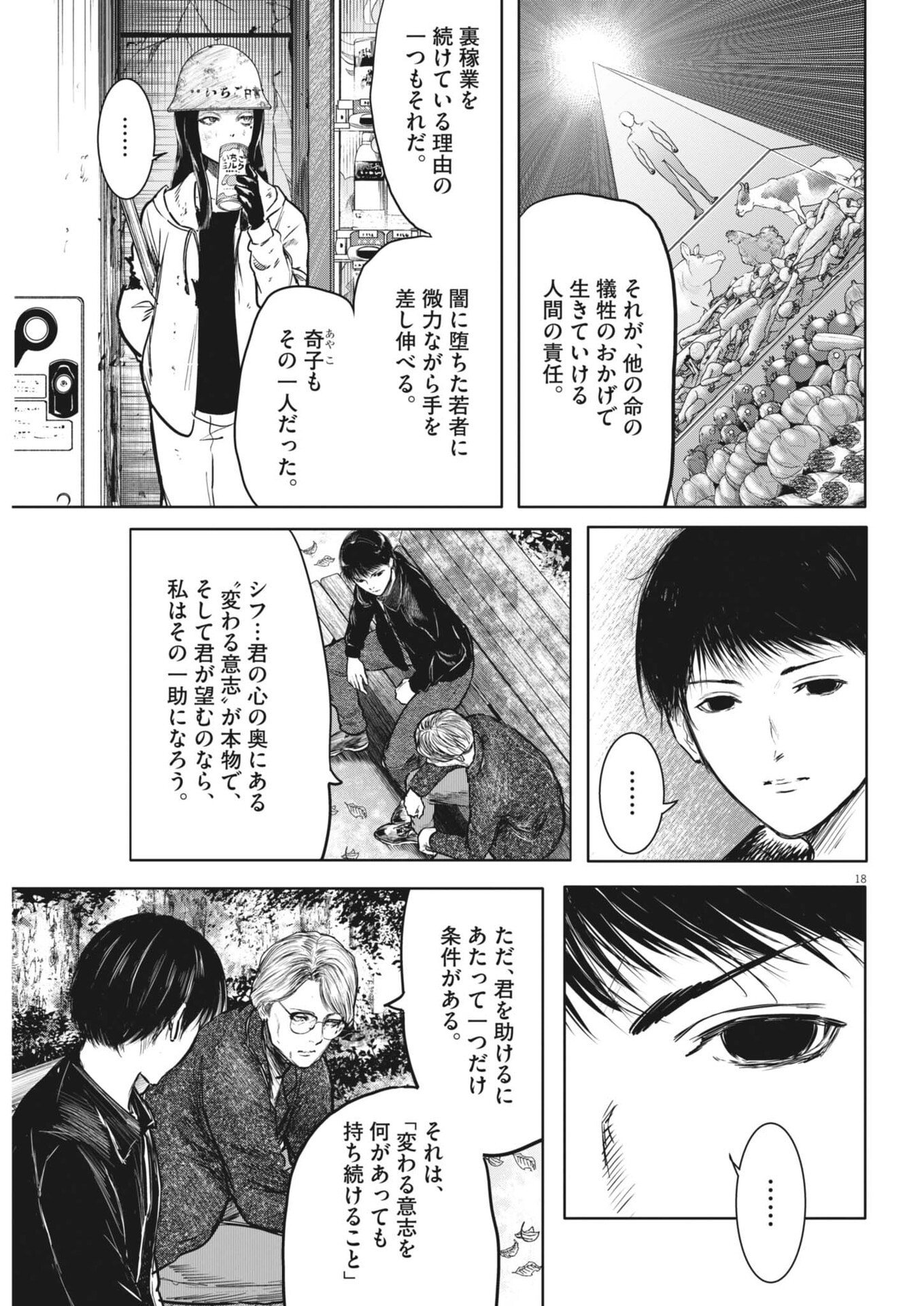 Read ROPPEN Chapter 115 [High Quality / Full] - Page 18 - dark.nicomanga.com