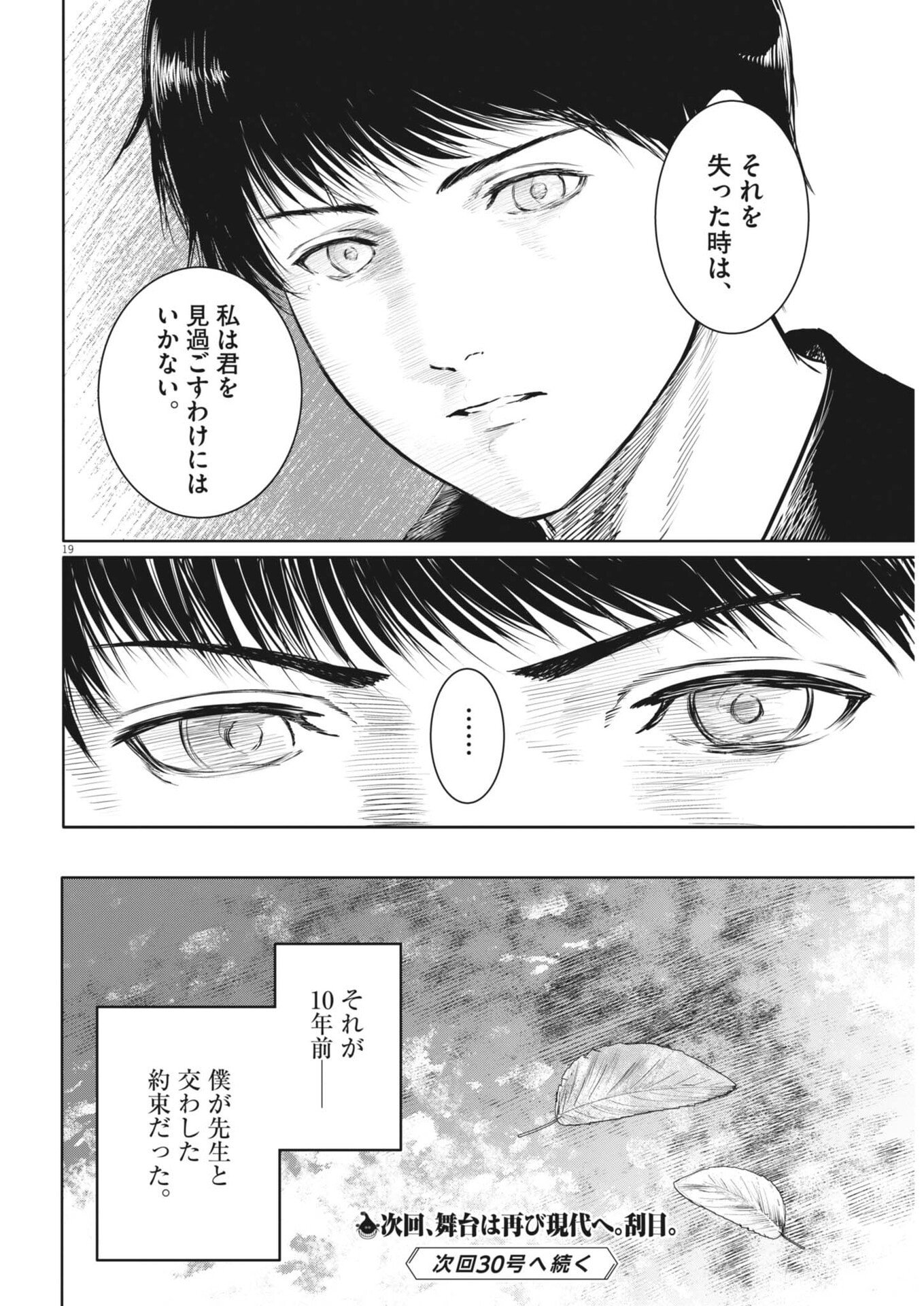 Read ROPPEN Chapter 115 [High Quality / Full] - Page 19 - dark.nicomanga.com