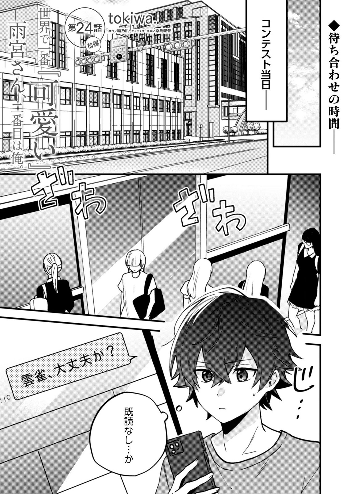 SEKAI DE ICHIBAN "KAWAII" AMAMIYA-SAN, NIBANME WA ORE. Chapter 24.1 - Page 2