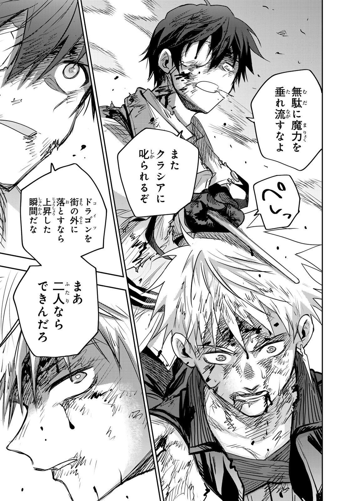 A COURT MAGICIAN, WHO WAS FOCUSED ON SUPPORTIVE MAGIC BECAUSE HIS ALLIES WERE TOO WEAK, AIMS TO BECOME THE STRONGEST AFTER BEING BANISHED Chapter 203 page 13 - nihonkuni.com