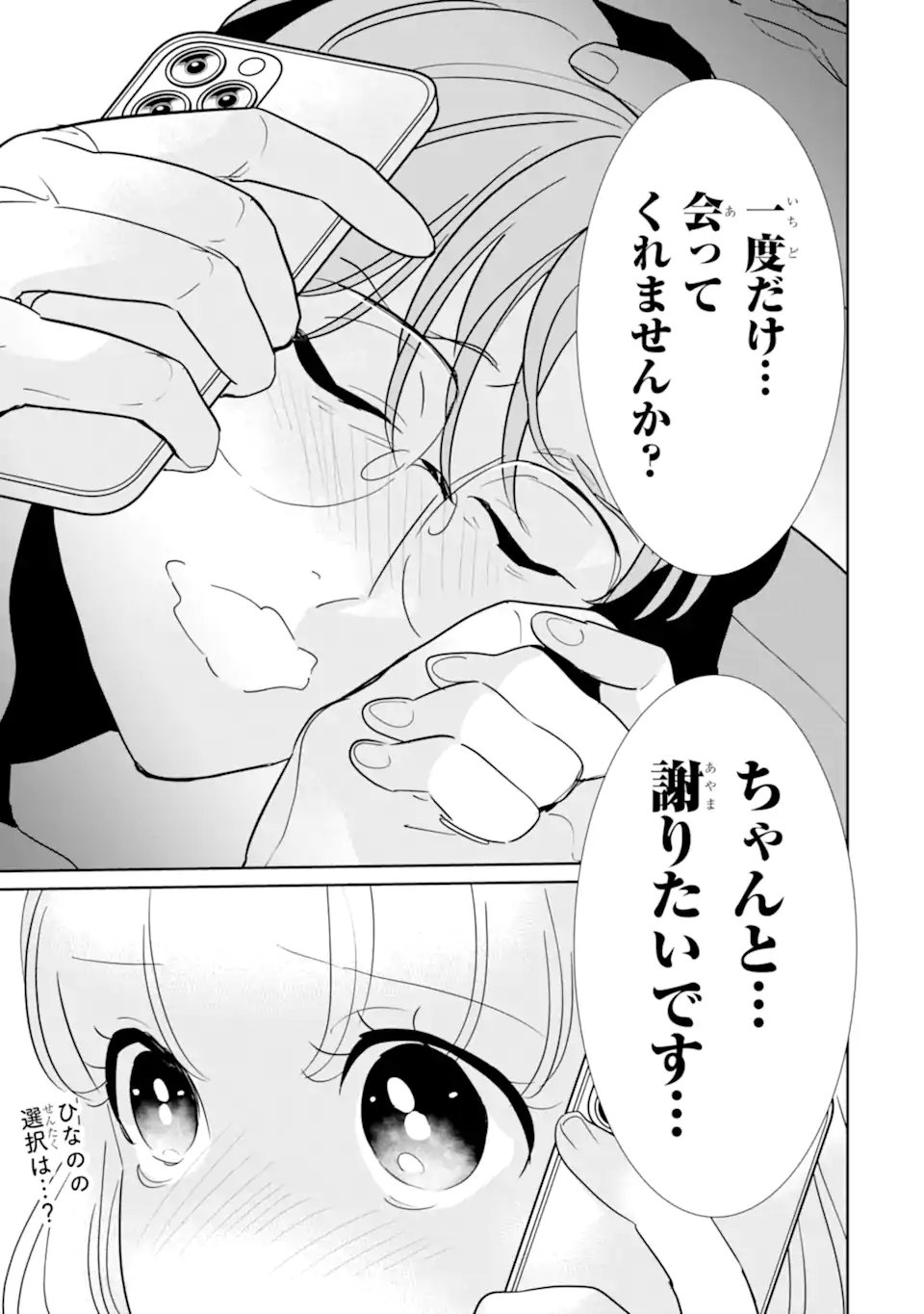 OSHI SEFU OSHI SEIYUU NO SEX FRIEND-NUMA Chapter 17.3 page 13 - nihonkuni.com