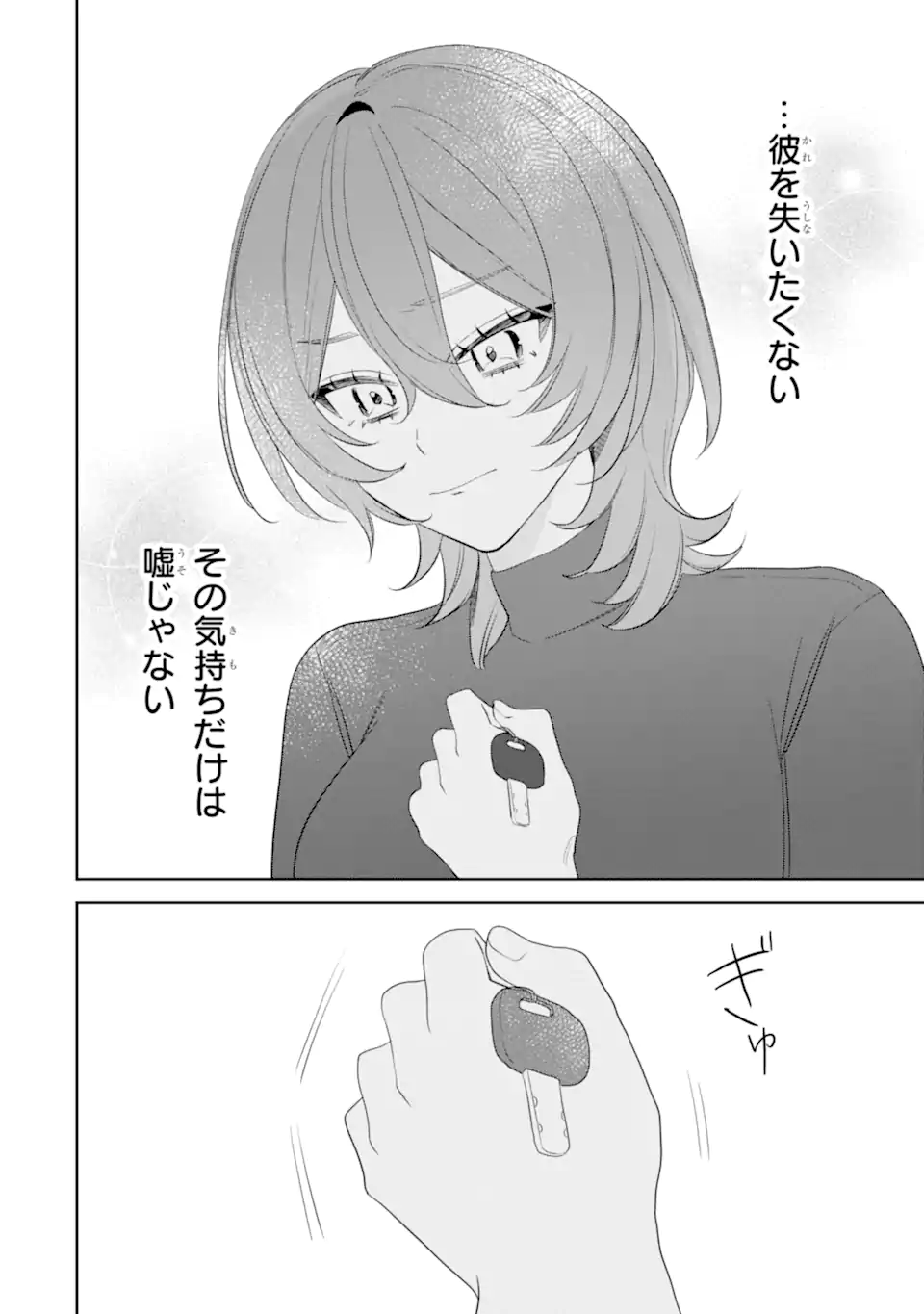 DATE OR KILL ~HIMITSU NO MATCHING~ Chapter 13.2 page 13 - nihonkuni.com