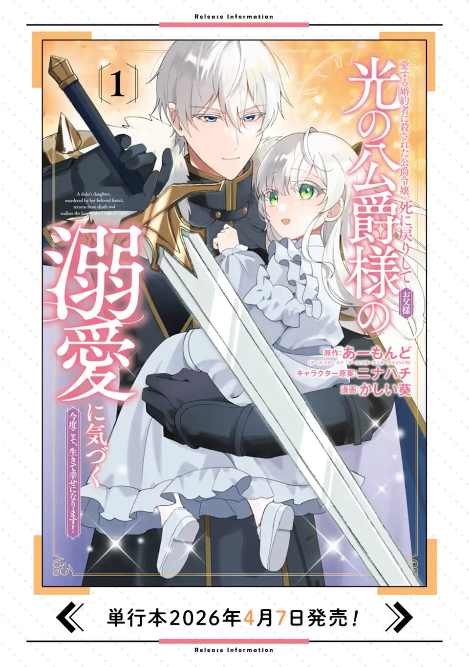 AISURU KONYAKUSHA NI KOROSARETA KOUSHAKU REIJOU, SHINIMODORI SHITE HIKARI NO KOUSHAKU SAMA (OTOUSAMA) NO DEKIAI NI KIZUKU ~ KONDO KOSO, IKITE SHIAWASE NI NARIMASU! Chapter 5.3 page 13 - nihonkuni.com