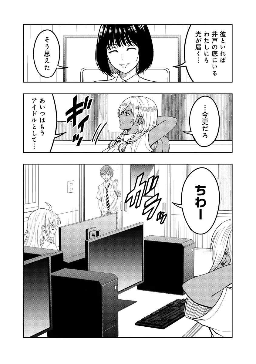 FUKINSHIN DENNOU UNDERGROUND Chapter 14 - Page 13
