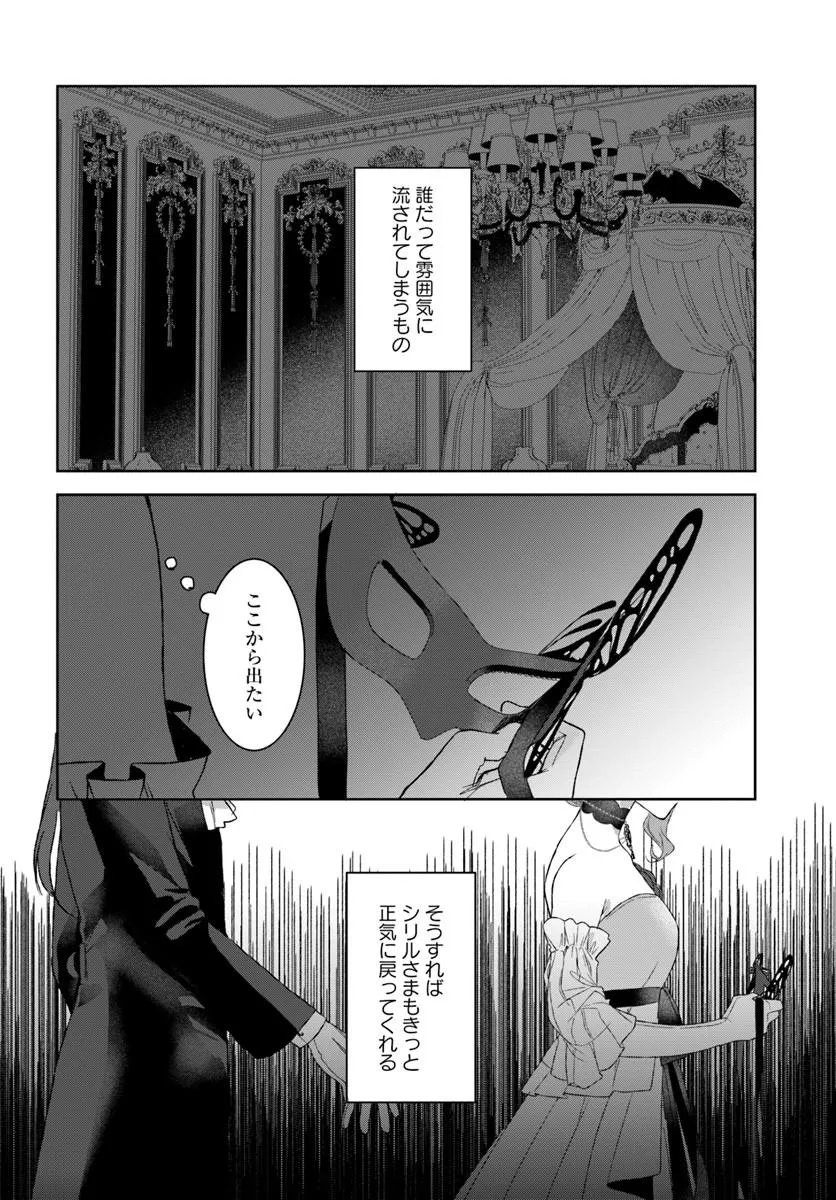 HATSUKOI NO SHOUNEN WA REITETSU KISHI NI HYOUHEN SHITE IMASHITA ZENRYOKU DE KOKUHAKU SARERU NANTE SOUTEIGAI DESU!! Chapter 10.2 - Page 13