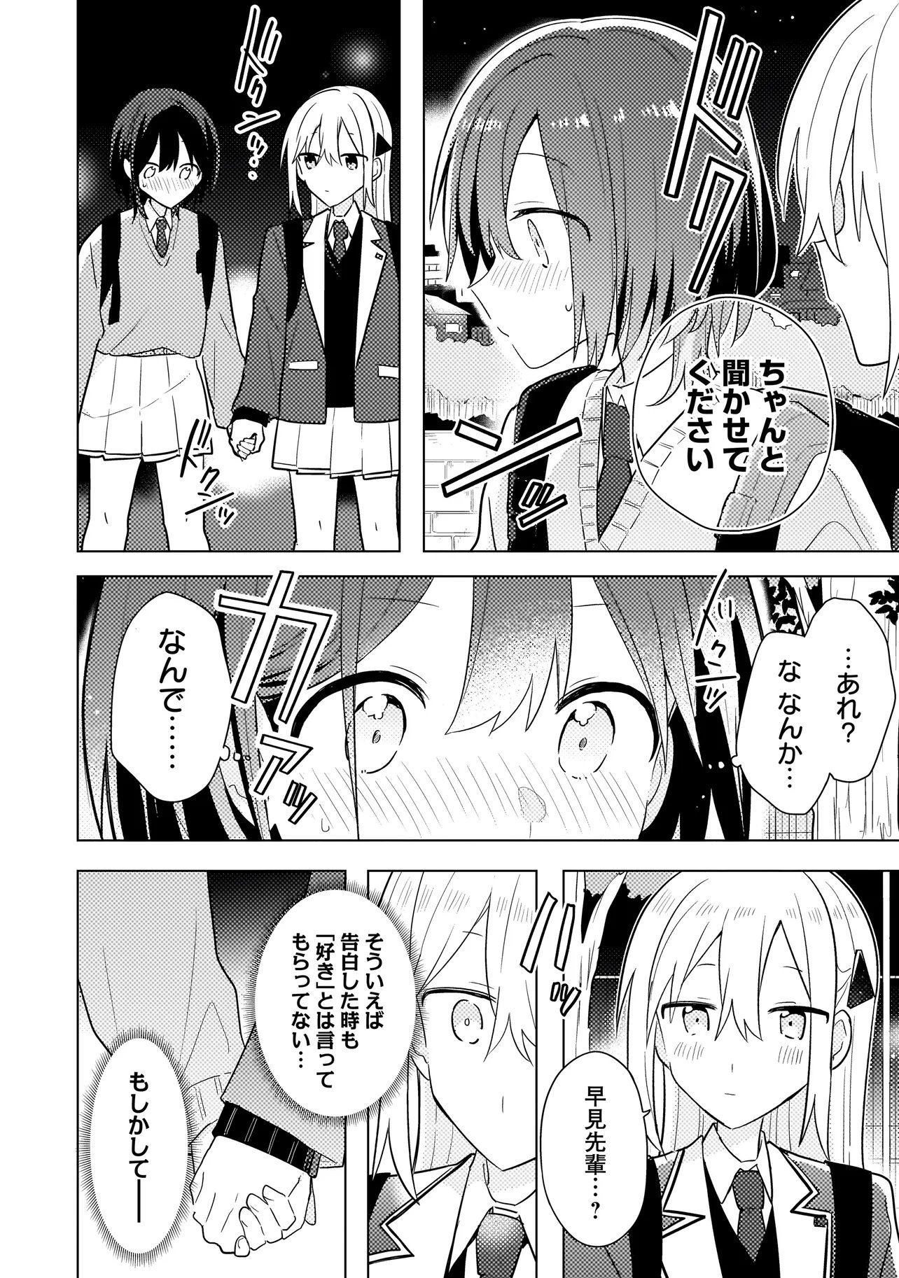 BAKA NI KOKUHAKU Chap 12.2 - Pic 13