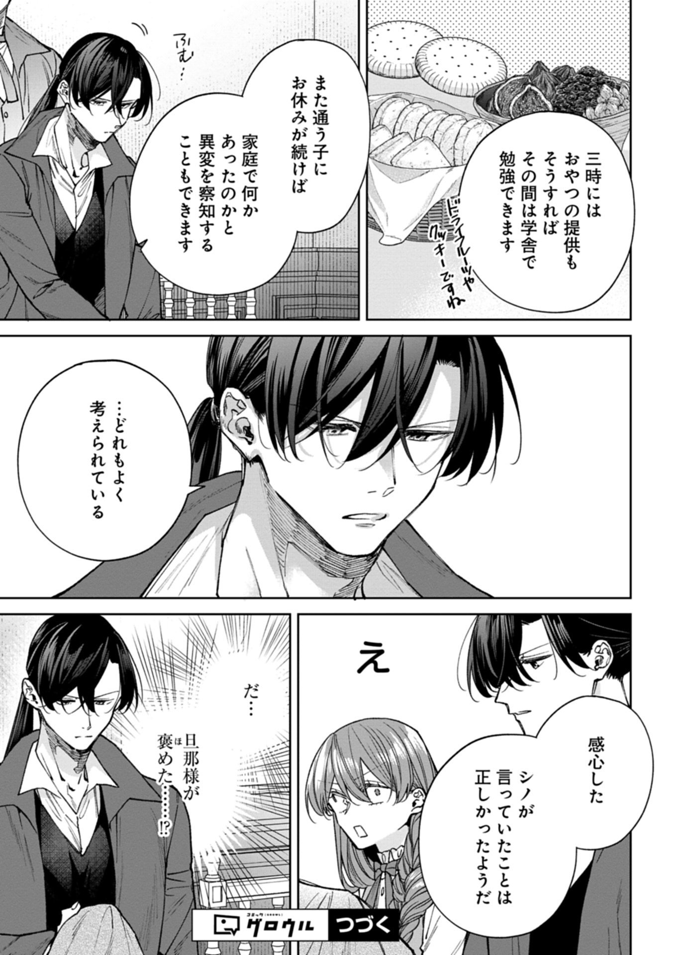 ME NO MAE NO SANGEKI DE ZENSEI WO OMOIDASHITA TAKEDO, AMARINI MO MONDAI YAMAZUMI DE IPPAI IPPAI DESU. Chap 16.1 - Pic 13