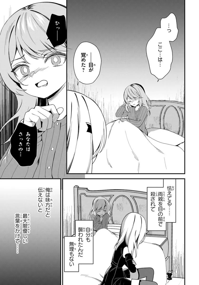 Read SHINIGAMI SHOUJO WA KAGE KARA OSHI WO NAGAMETAI ─AKUYAKU NI TS TENSEI SHITA KEDO, KOSSORI GENSAKU CHARACTER WO KANSATSU SHI NI IKIMASU!─ Chapter 2.1 [High Quality / Full] - Page 13 - nicomanga.net
