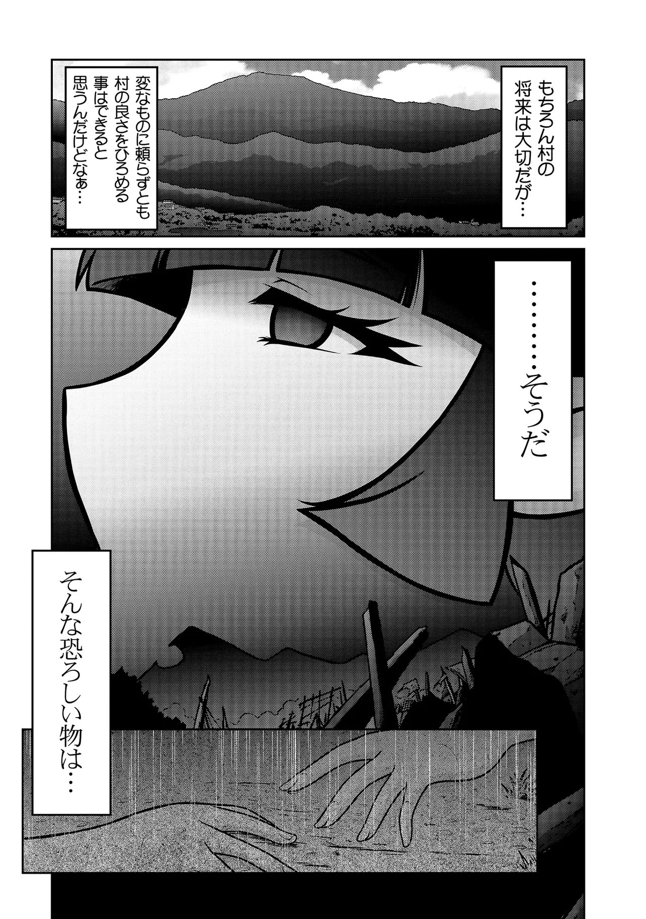 INSHUUKEI JASHINSAMA MEIRYU CHAN Chapter 5 page 13 - nihonkuni.com