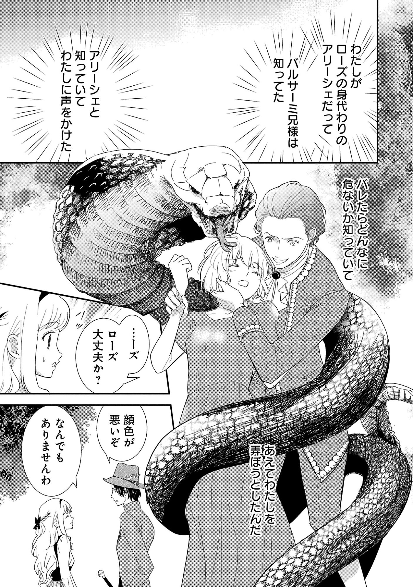 SONO HAKUSHAKU REIJOU, "KAEDAMA" NI TSUKI - KAEDAMA NO WATASHI (IMOUTO) GA KOUSHAKU NI DEKI AI SARERU NANTE ARIEMASEN Chapter 8.1 - Page 13