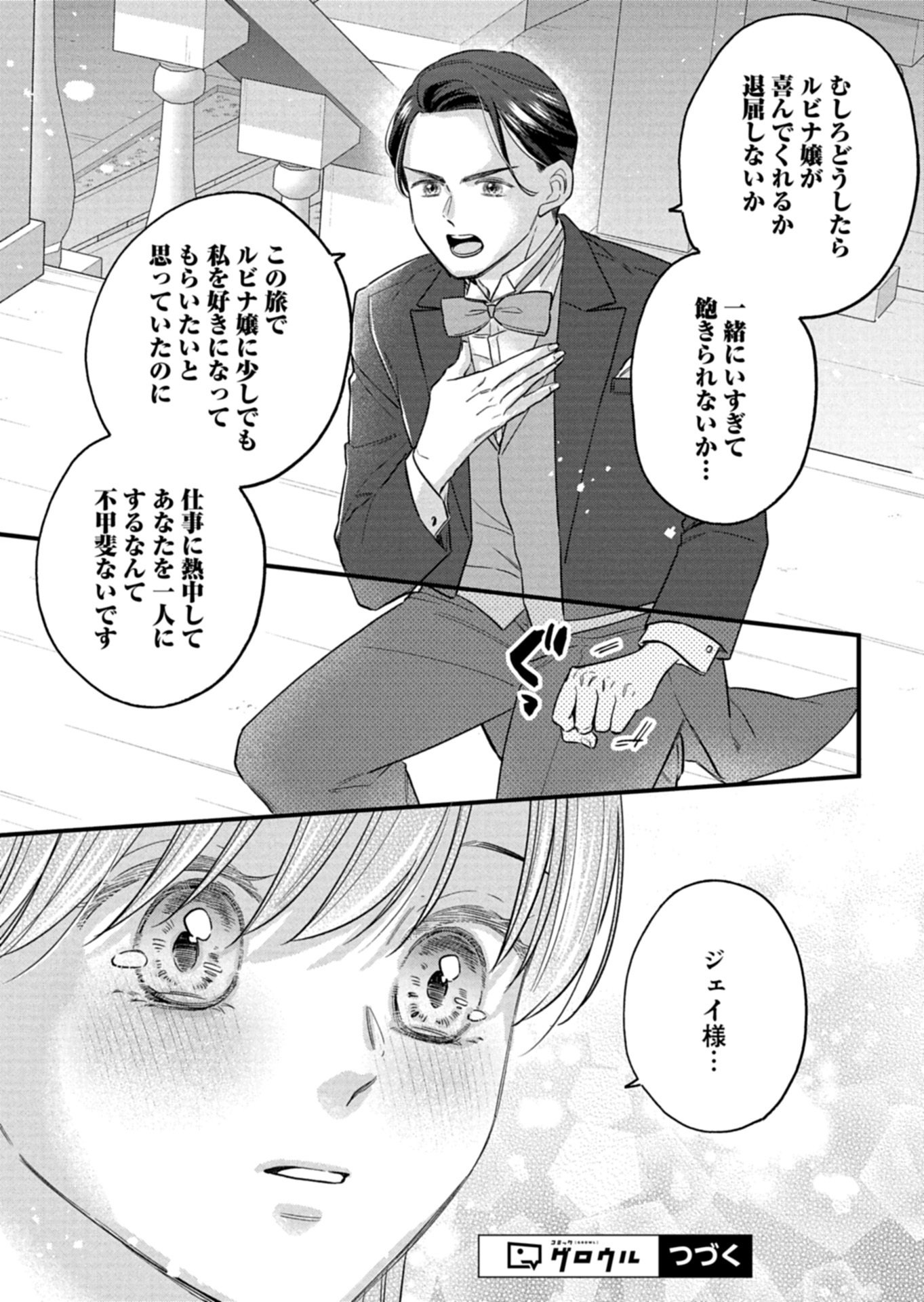 CHUSEI SHIN GA NAI TO IWARETANODE KONYAKU WO KAISHO SHITEAGEMASHITA. Chapter 17.1 - Page 13