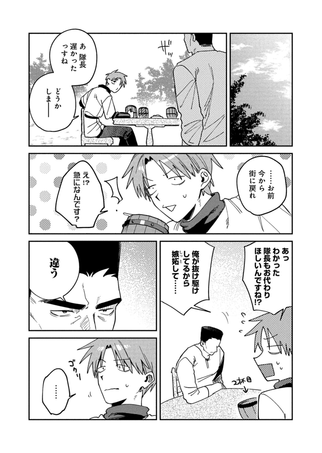DUNGEON NO UX, KAIZEN SHIMASU Chap 13.1 - Pic 13