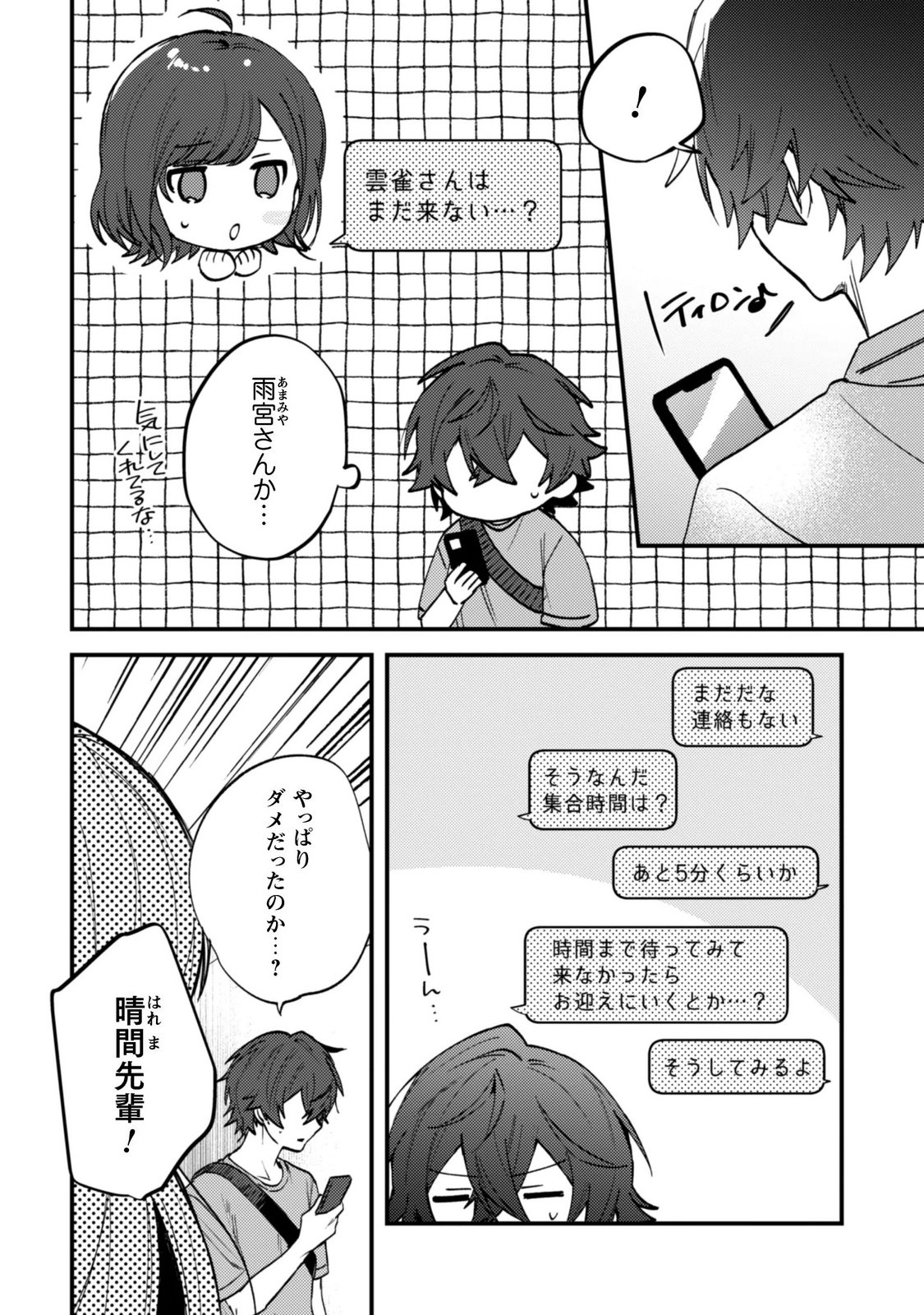 SEKAI DE ICHIBAN "KAWAII" AMAMIYA-SAN, NIBANME WA ORE. Chapter 24.1 - Page 3