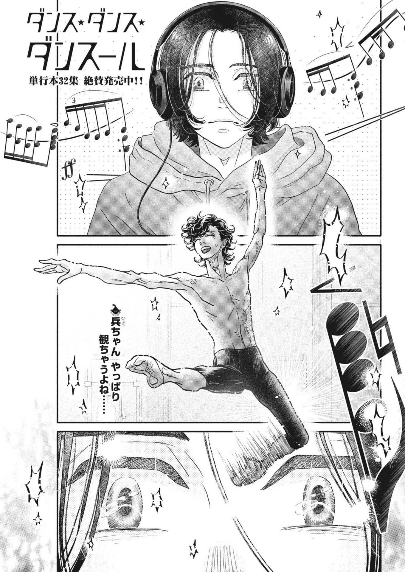 Read DANCE DANCE DANSEUR - RAW Chapter 275 [High Quality / Full] - Page 1 - dark.nicomanga.com