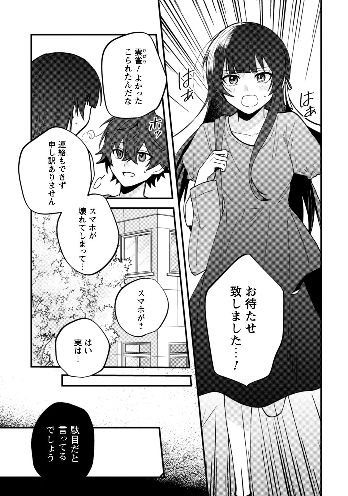 SEKAI DE ICHIBAN "KAWAII" AMAMIYA-SAN, NIBANME WA ORE. Chapter 24.1 - Page 4