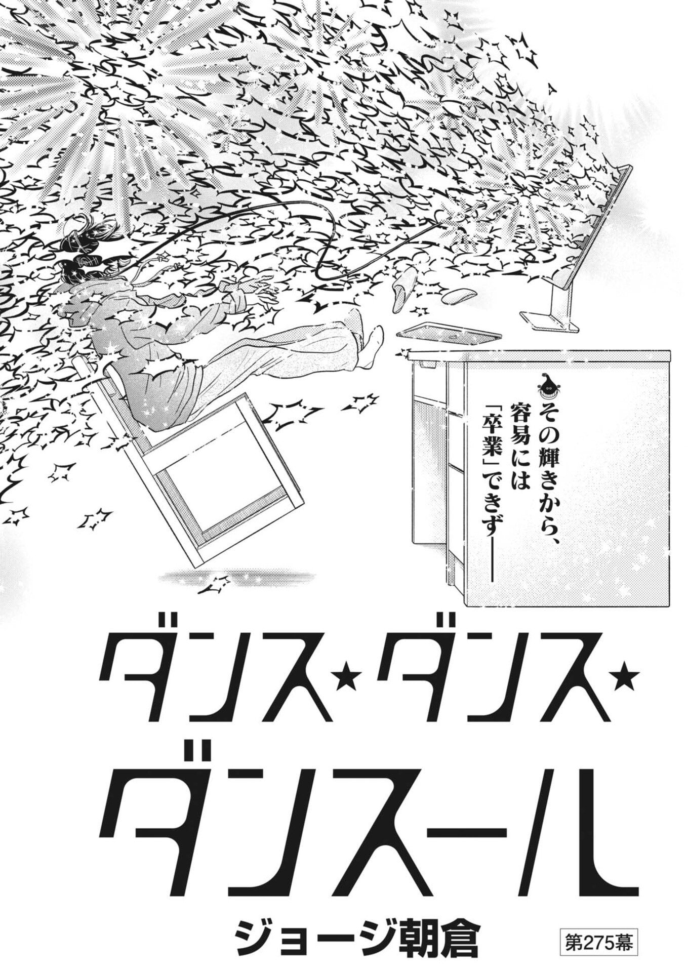 Read DANCE DANCE DANSEUR - RAW Chapter 275 [High Quality / Full] - Page 2 - dark.nicomanga.com