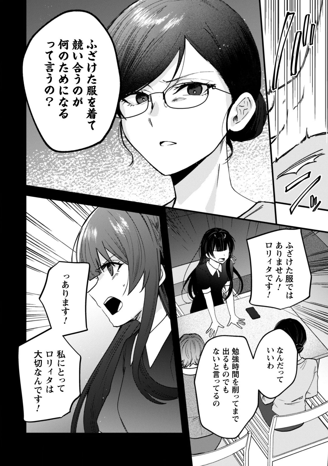 SEKAI DE ICHIBAN "KAWAII" AMAMIYA-SAN, NIBANME WA ORE. Chapter 24.1 - Page 5