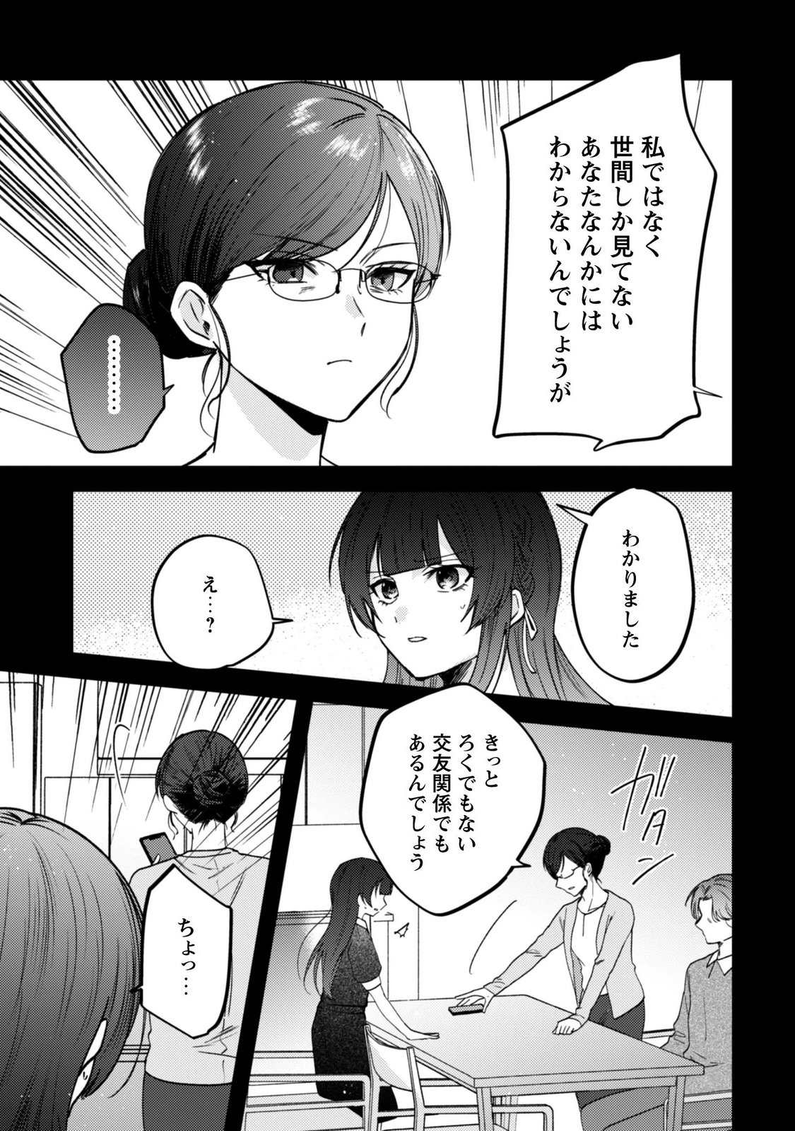 SEKAI DE ICHIBAN "KAWAII" AMAMIYA-SAN, NIBANME WA ORE. Chapter 24.1 - Page 6