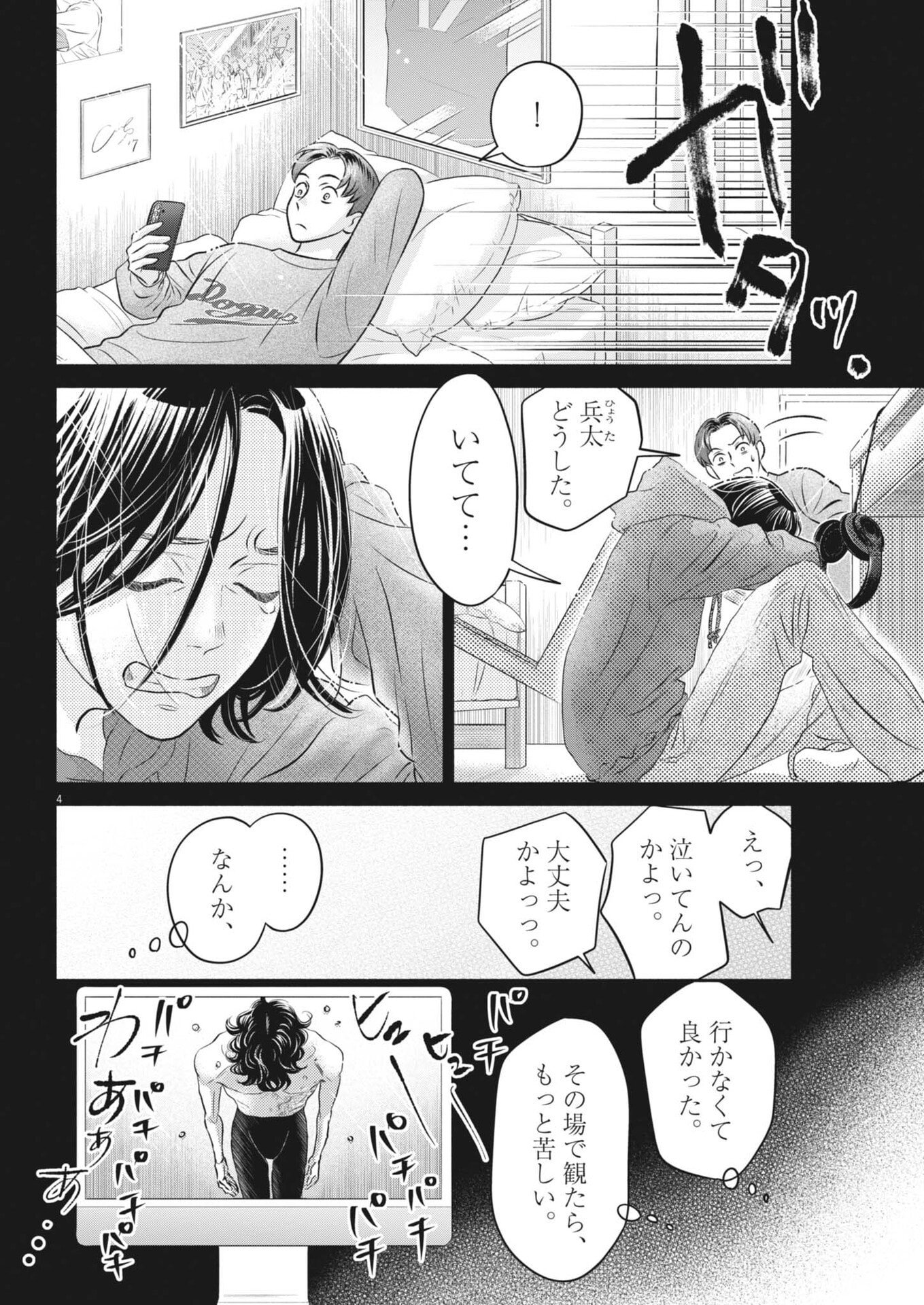 Read DANCE DANCE DANSEUR - RAW Chapter 275 [High Quality / Full] - Page 4 - dark.nicomanga.com