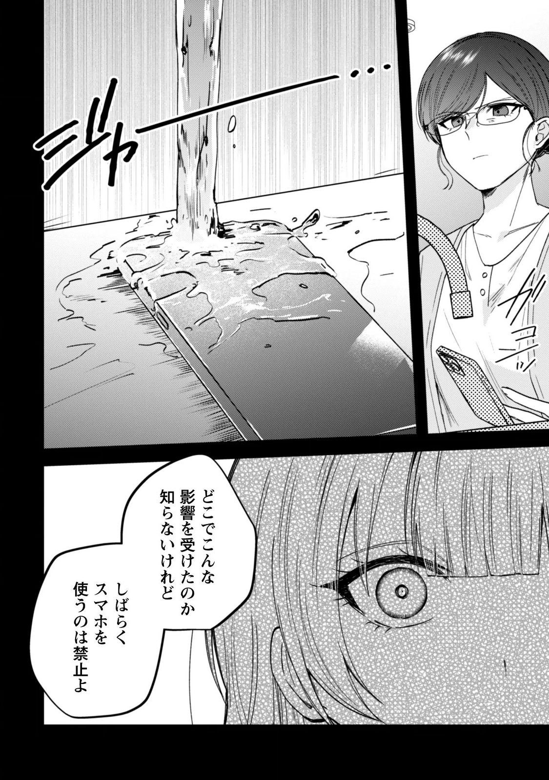 SEKAI DE ICHIBAN "KAWAII" AMAMIYA-SAN, NIBANME WA ORE. Chapter 24.1 - Page 7
