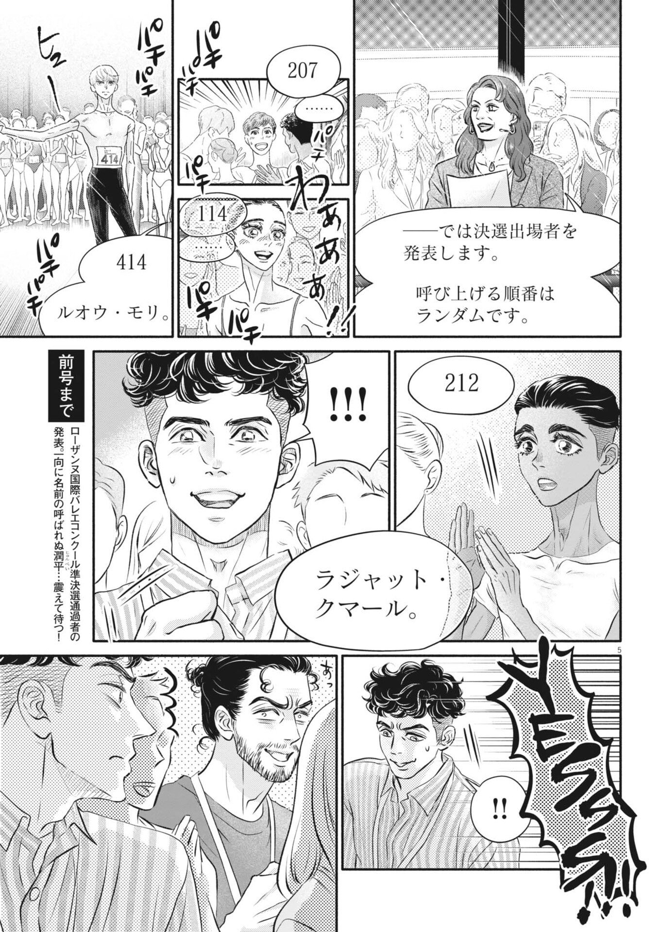 Read DANCE DANCE DANSEUR - RAW Chapter 275 [High Quality / Full] - Page 5 - dark.nicomanga.com