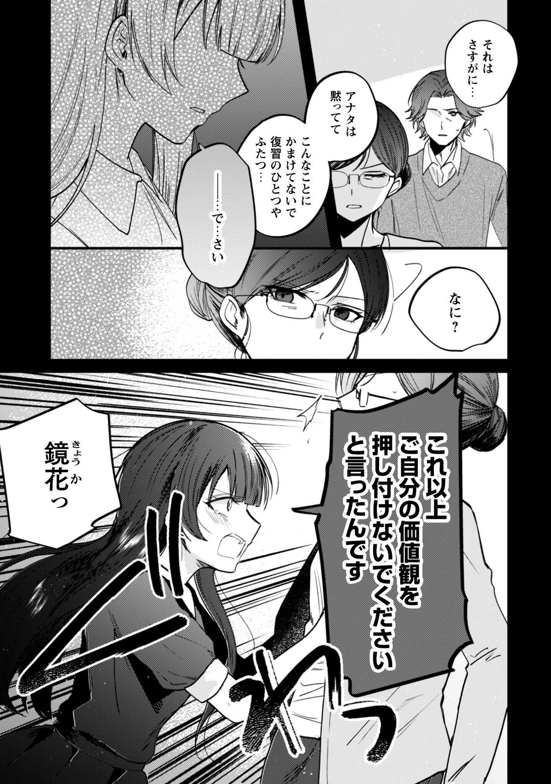 SEKAI DE ICHIBAN "KAWAII" AMAMIYA-SAN, NIBANME WA ORE. Chapter 24.1 - Page 8