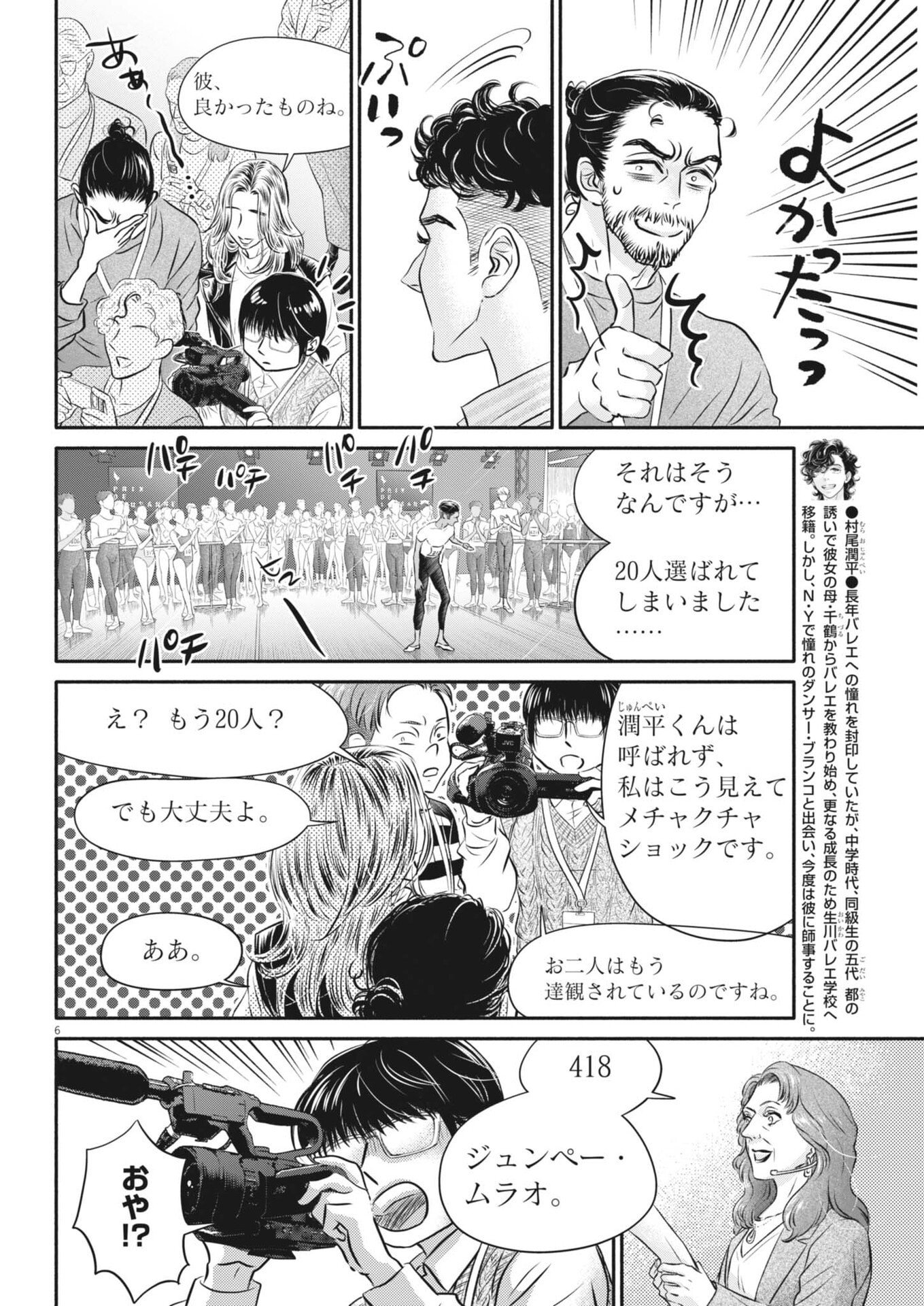 Read DANCE DANCE DANSEUR - RAW Chapter 275 [High Quality / Full] - Page 6 - dark.nicomanga.com
