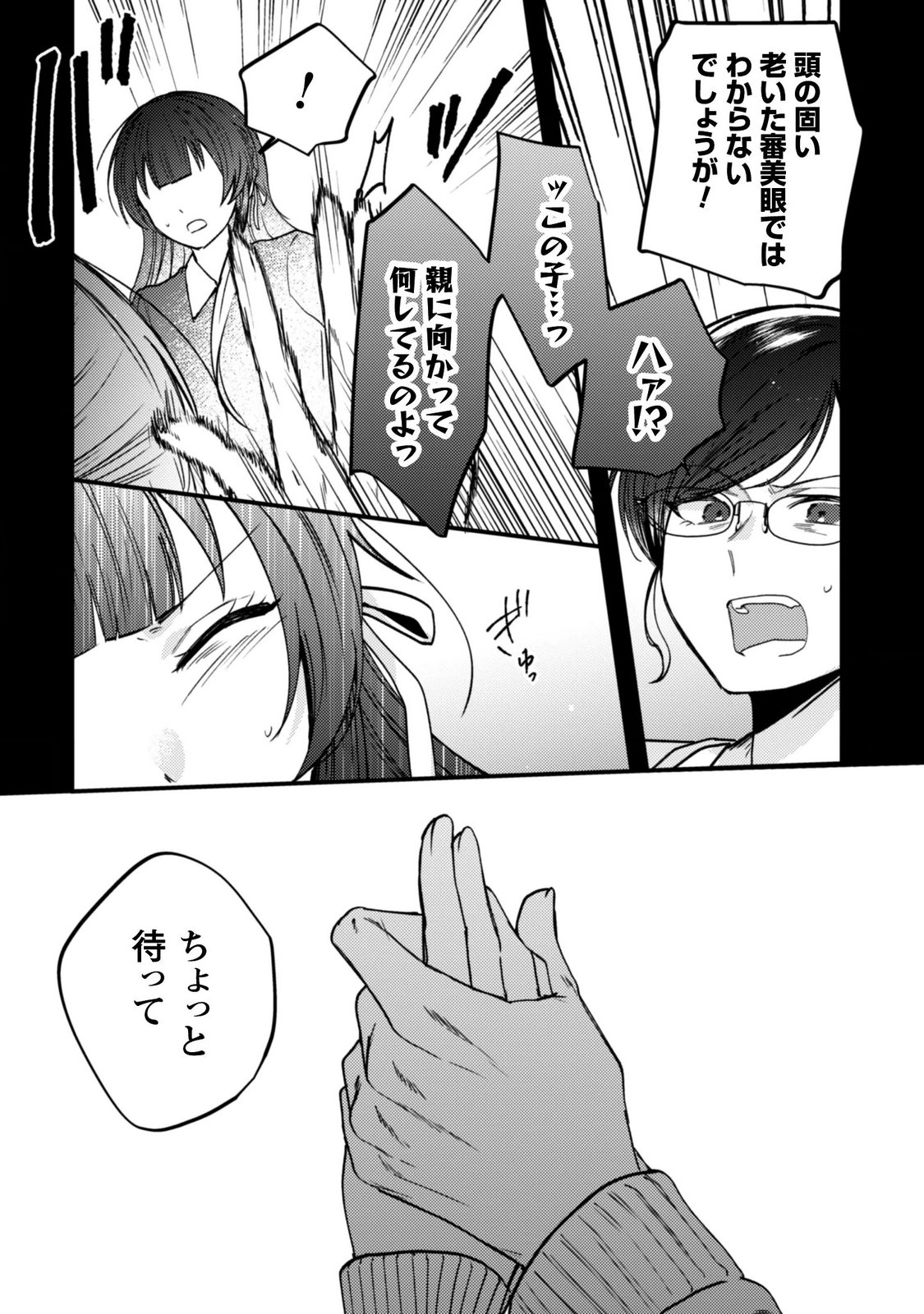 SEKAI DE ICHIBAN "KAWAII" AMAMIYA-SAN, NIBANME WA ORE. Chapter 24.1 - Page 9