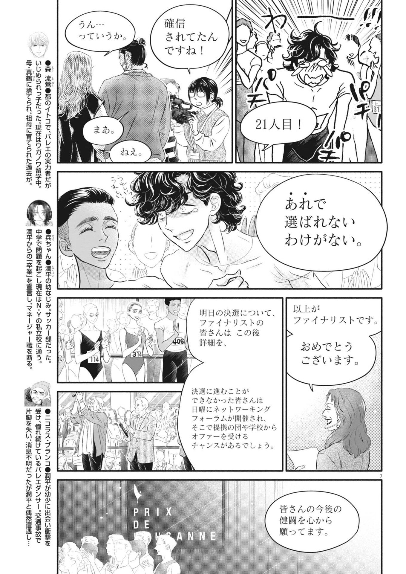 Read DANCE DANCE DANSEUR - RAW Chapter 275 [High Quality / Full] - Page 7 - dark.nicomanga.com