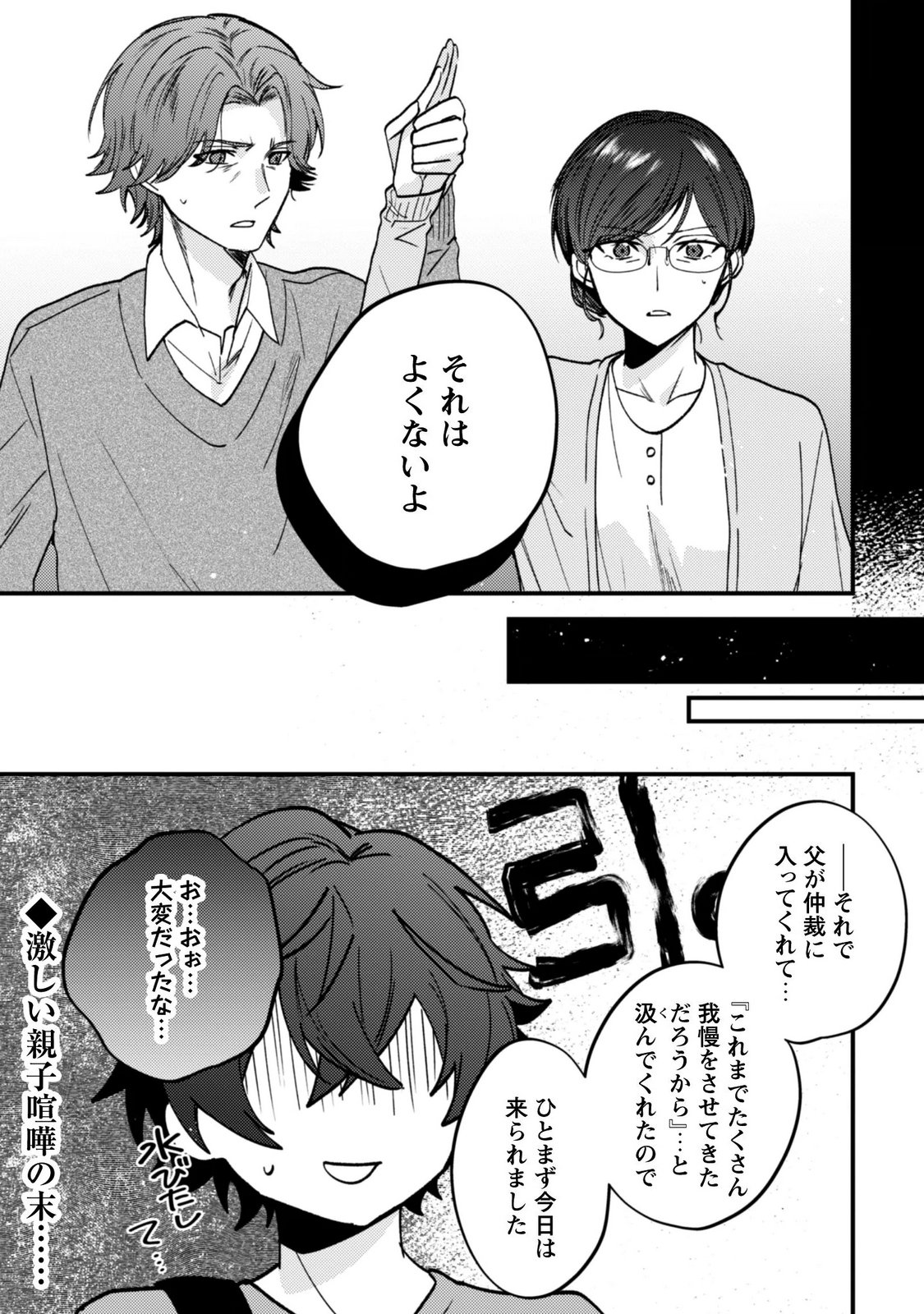 SEKAI DE ICHIBAN "KAWAII" AMAMIYA-SAN, NIBANME WA ORE. Chapter 24.1 - Page 10