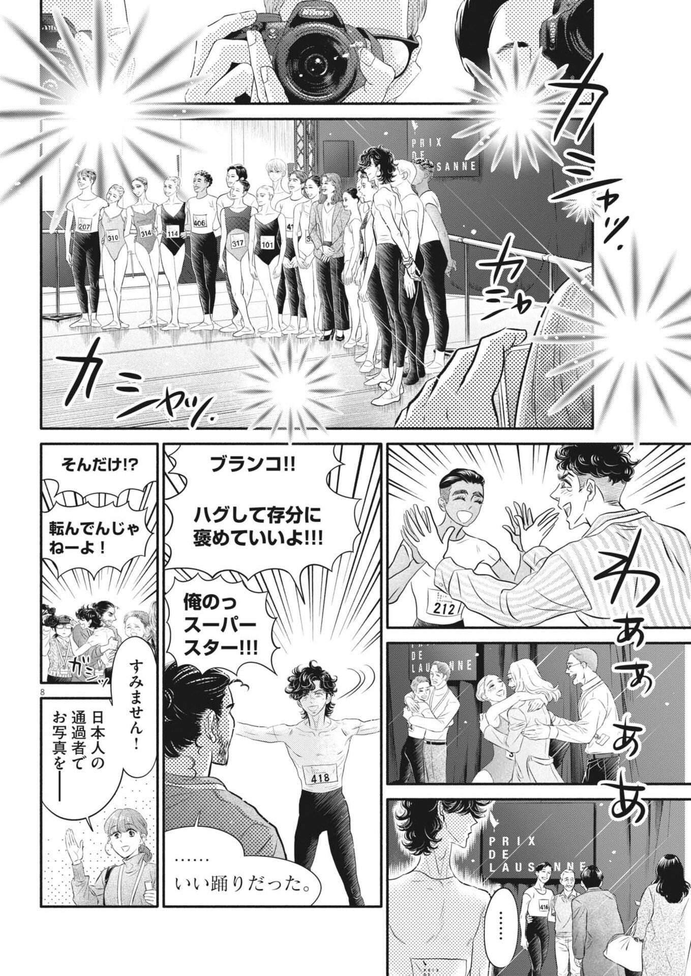 Read DANCE DANCE DANSEUR - RAW Chapter 275 [High Quality / Full] - Page 8 - dark.nicomanga.com