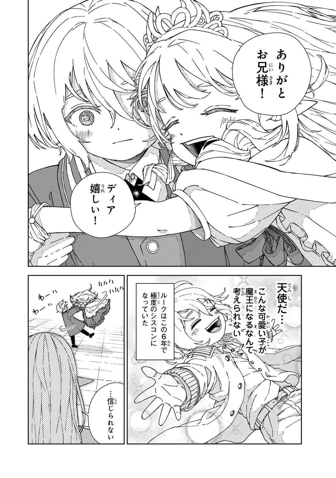 GEMU KAISHI MAE NI SHINU MOBU AKUYAKU OJI NI TENSEI SHITA ORE ~OSHI HIROIN NO IMOTO TO SHIAWASE NI NARU TAME NI SAIJAKU MAHO [YAMIJIN] O KAJONA DORYOKU DE KIWAMENUITARA, SAIKYO NO BUKKOWARE SEINO TO KASHITEITA KEN~ Chapter 1 page 14 - nihonkuni.com