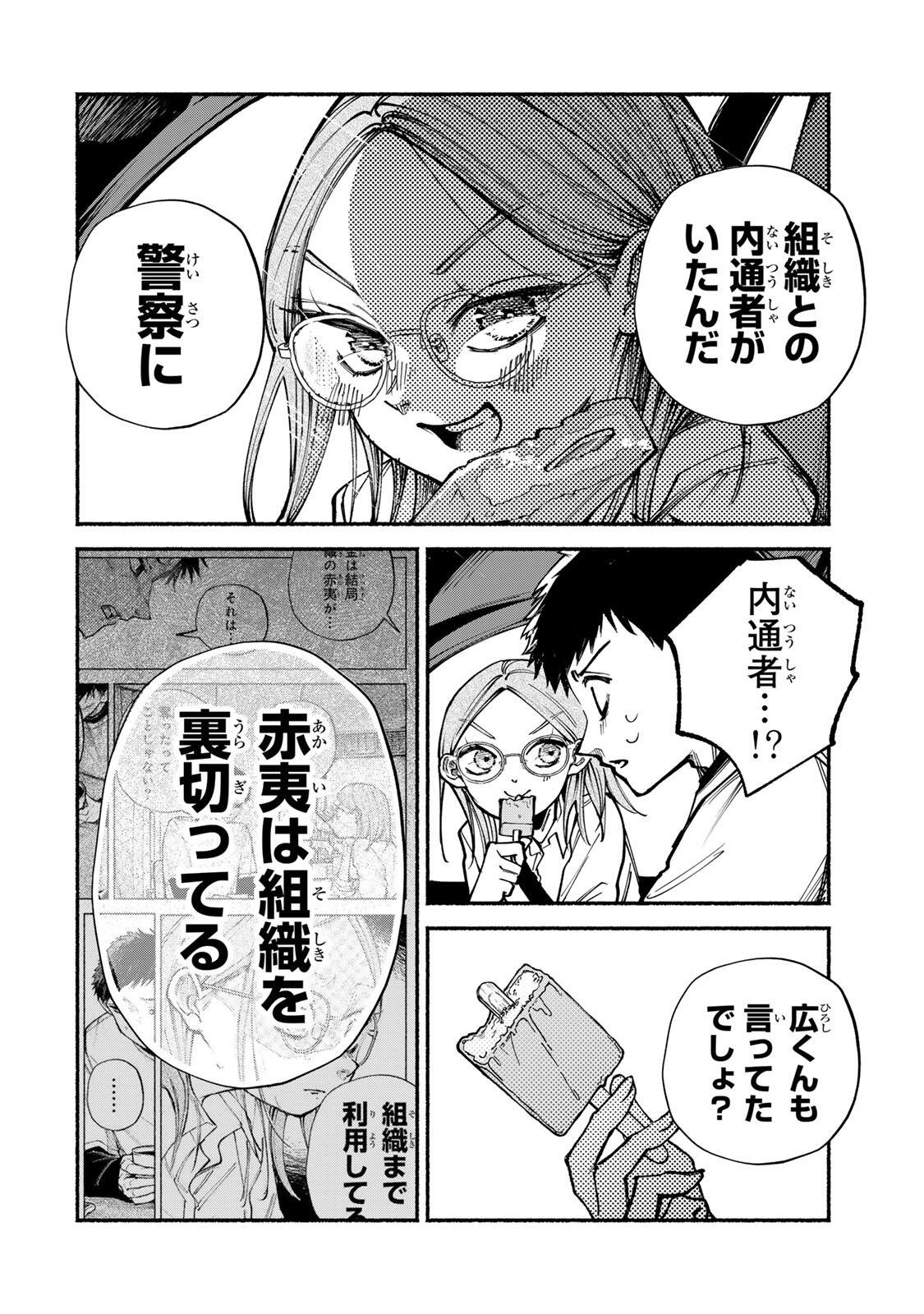 SHIRATORI UNKO WA 31 KAKU Chapter 18 page 14 - nihonkuni.com