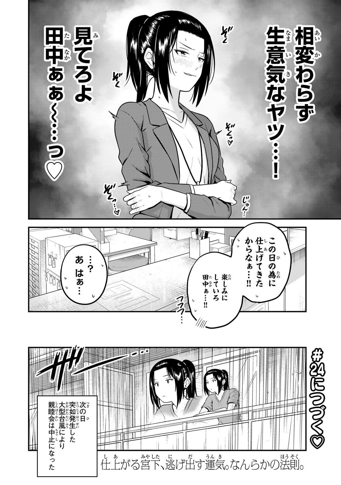 FUTSUU NO HON WA ARIMASEN! Chapter 23 page 14 - nihonkuni.com