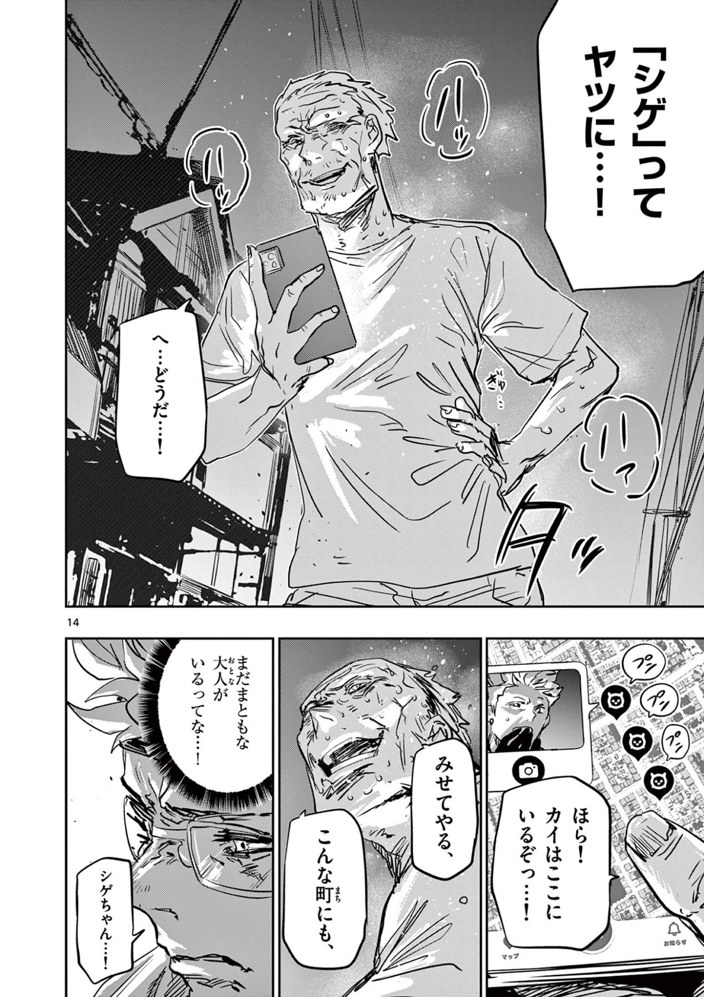 SAIKO AIZU Chapter 85 page 14 - nihonkuni.com