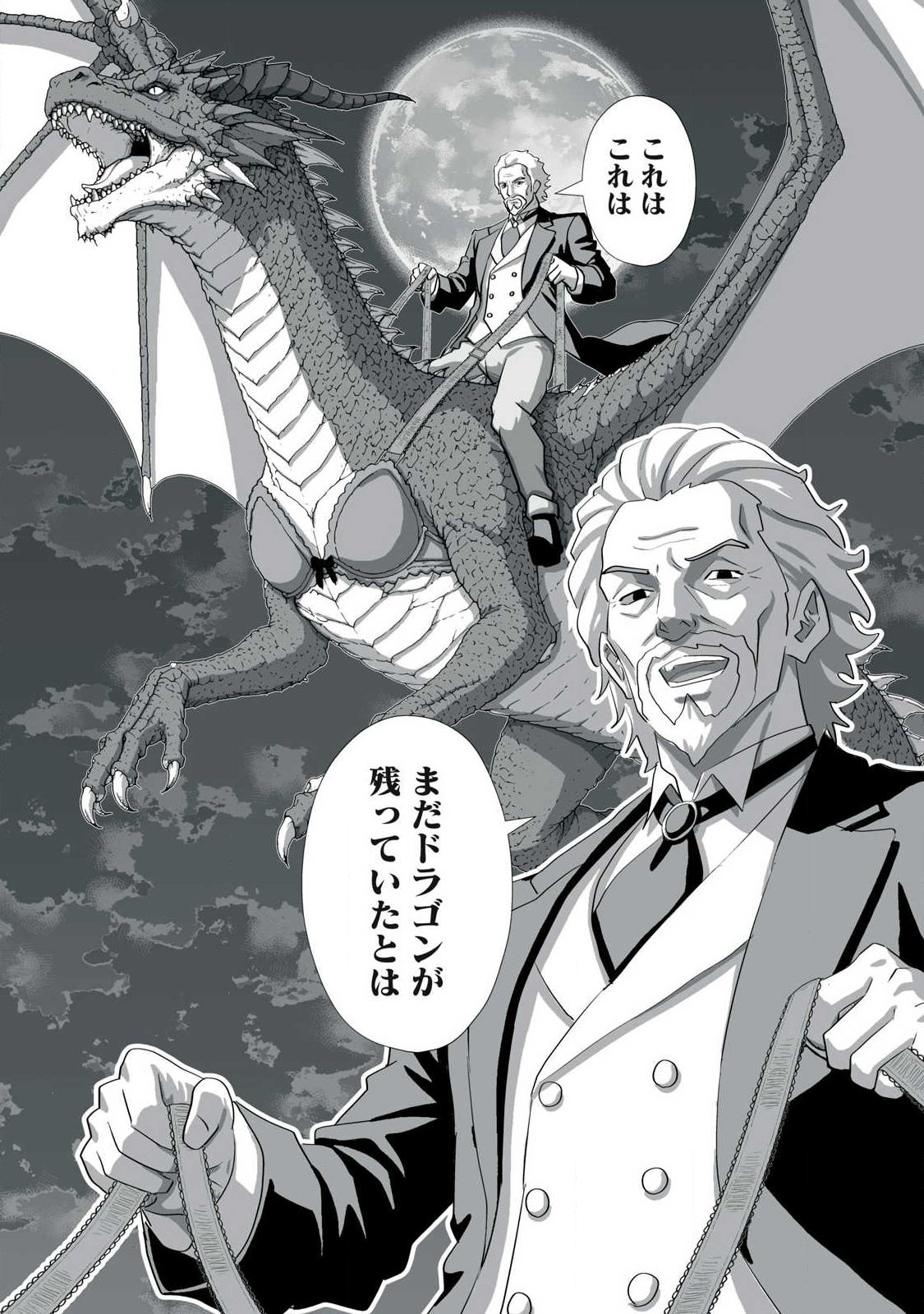 TSUIHOU SARETA RENKINJUTSUSHI, ADULT TOYS DE SEKAI WO SUKUU ～ DONNA MONSTER DEMO ZETTAI NI IKASERU OTOKO ～ Chapter 82 page 14 - nihonkuni.com
