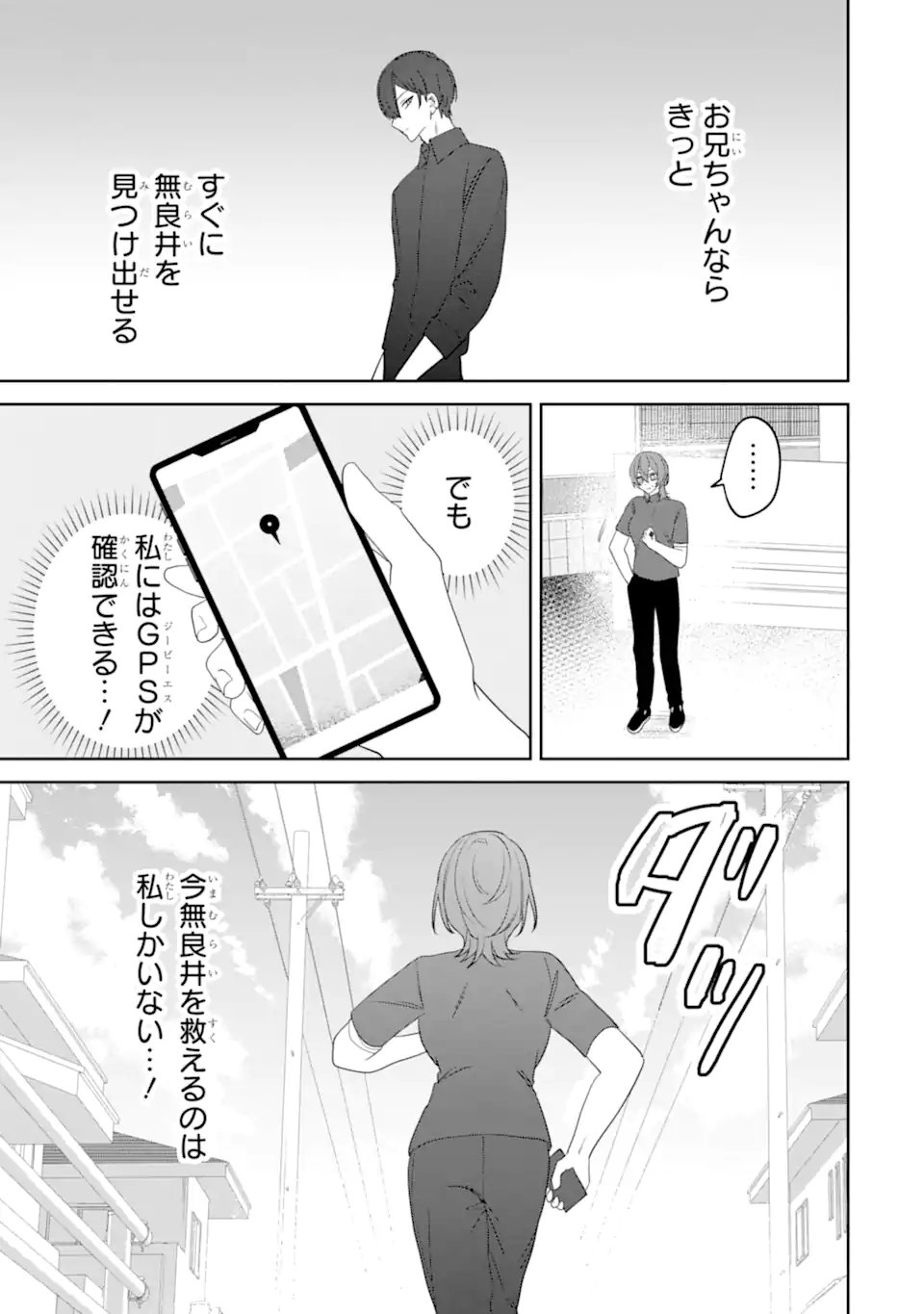 DATE OR KILL ~HIMITSU NO MATCHING~ Chapter 13.2 page 14 - nihonkuni.com