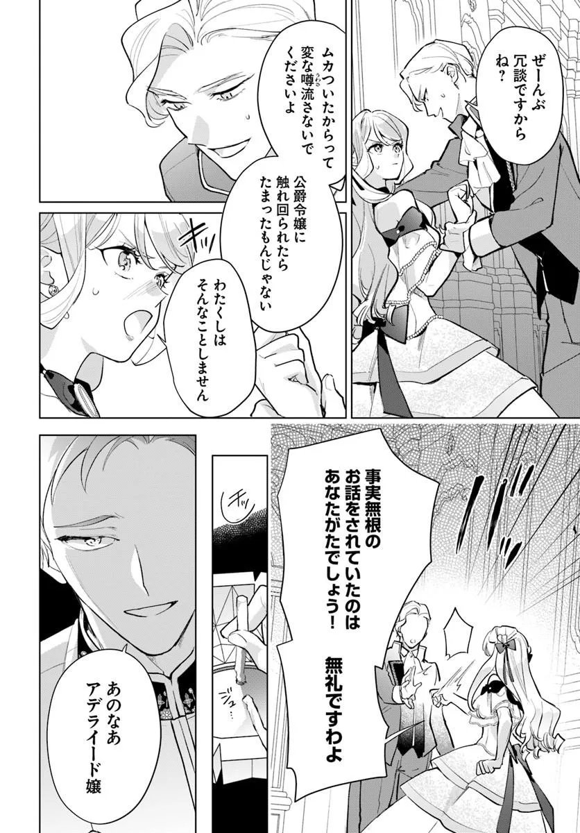 WATAKUSHI NI KOI SHITE KUDASAI! ~LOOP NIKAIME NO AKUYAKU REIJOU DESU GA HAMETSU KAIHI NO TAME "YUWAKU" SHIMASU~ RAW Chapter 11.1 - Page 14