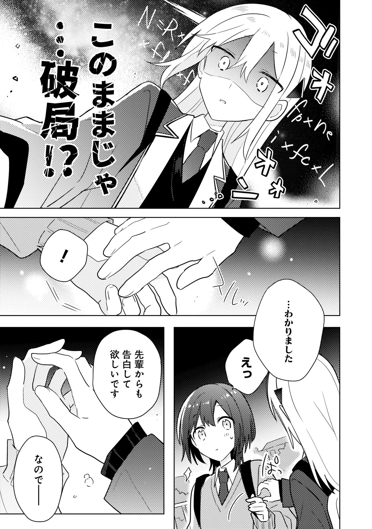 BAKA NI KOKUHAKU Chap 12.2 - Pic 14