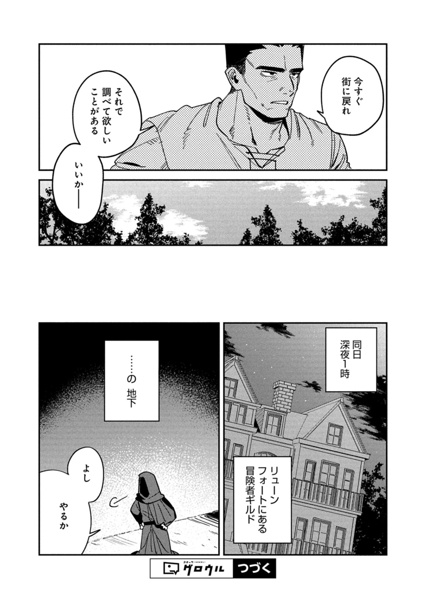 DUNGEON NO UX, KAIZEN SHIMASU Chap 13.1 - Pic 14