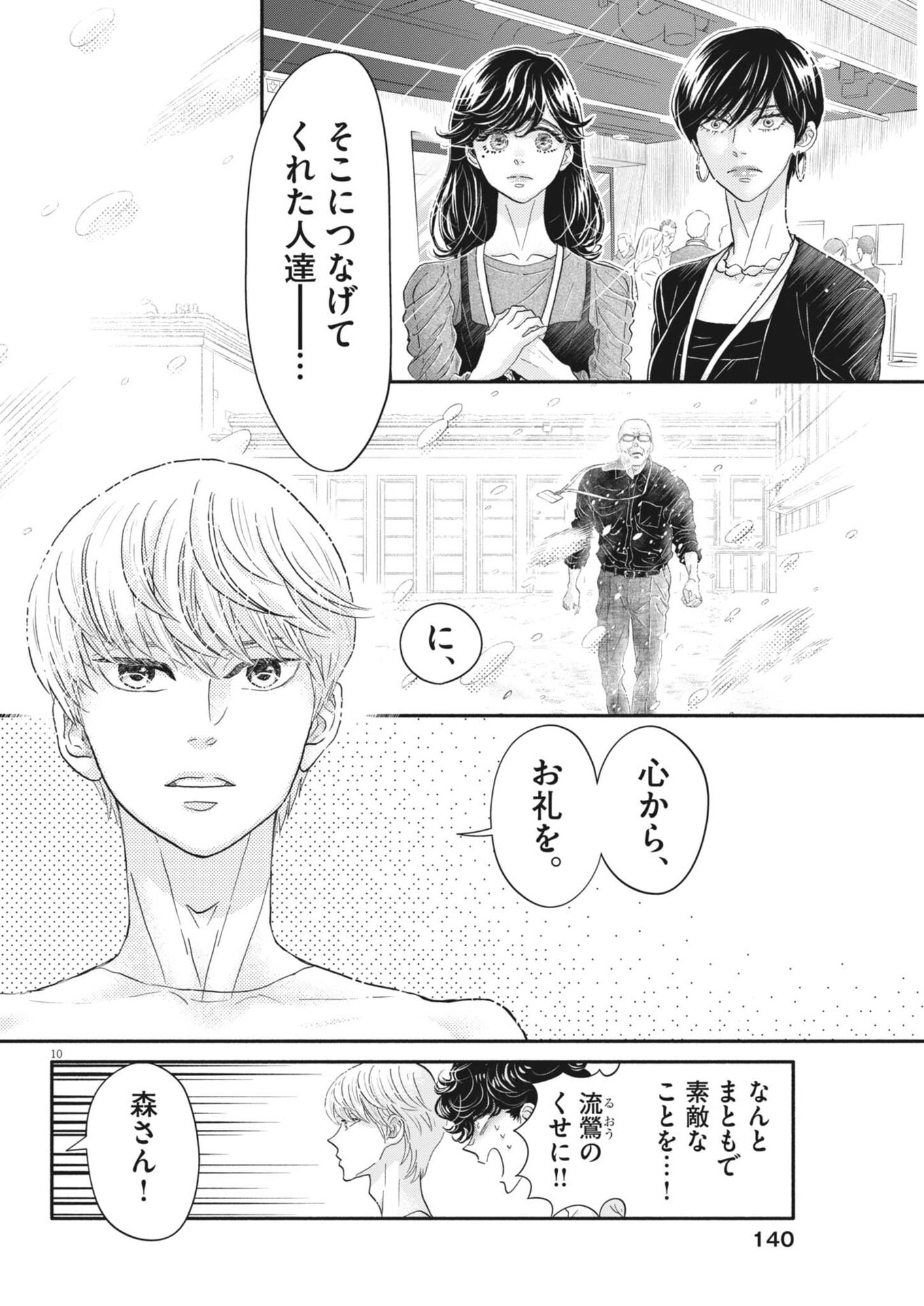 Read DANCE DANCE DANSEUR - RAW Chapter 275 [High Quality / Full] - Page 10 - dark.nicomanga.com